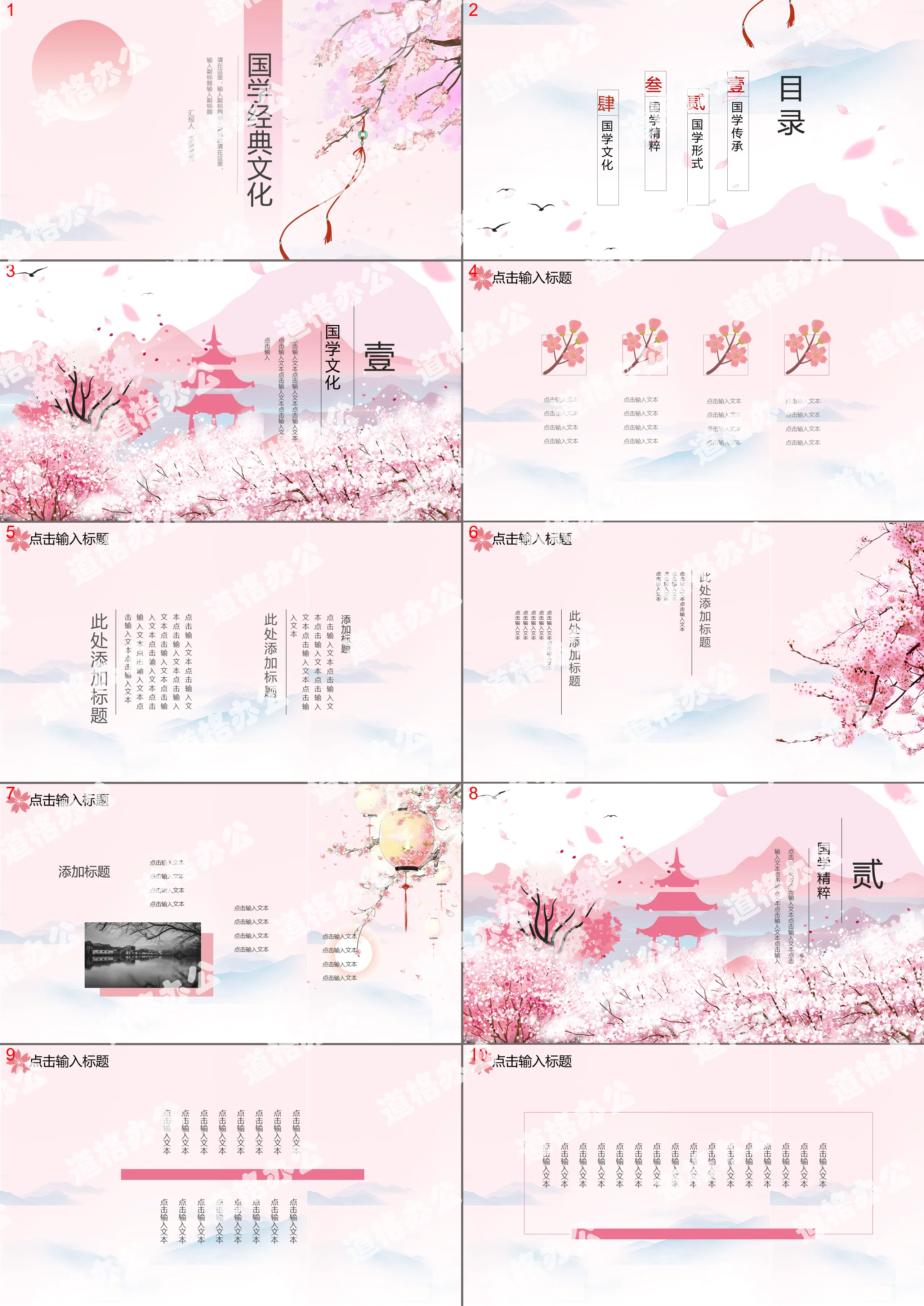 Pink beautiful cherry blossom small fresh Chinese classic PPT template