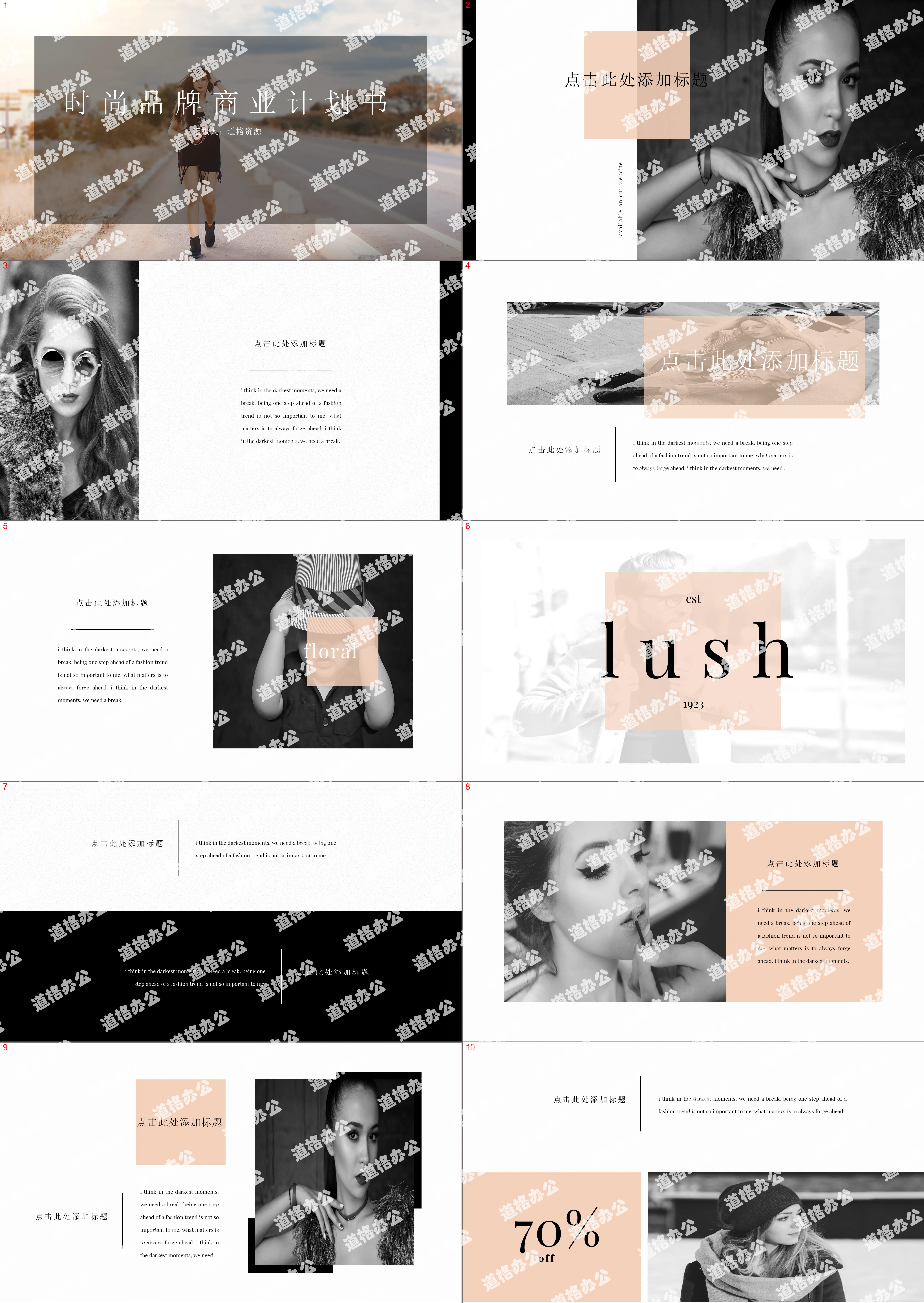 European and American fashion brand business plan PPT template