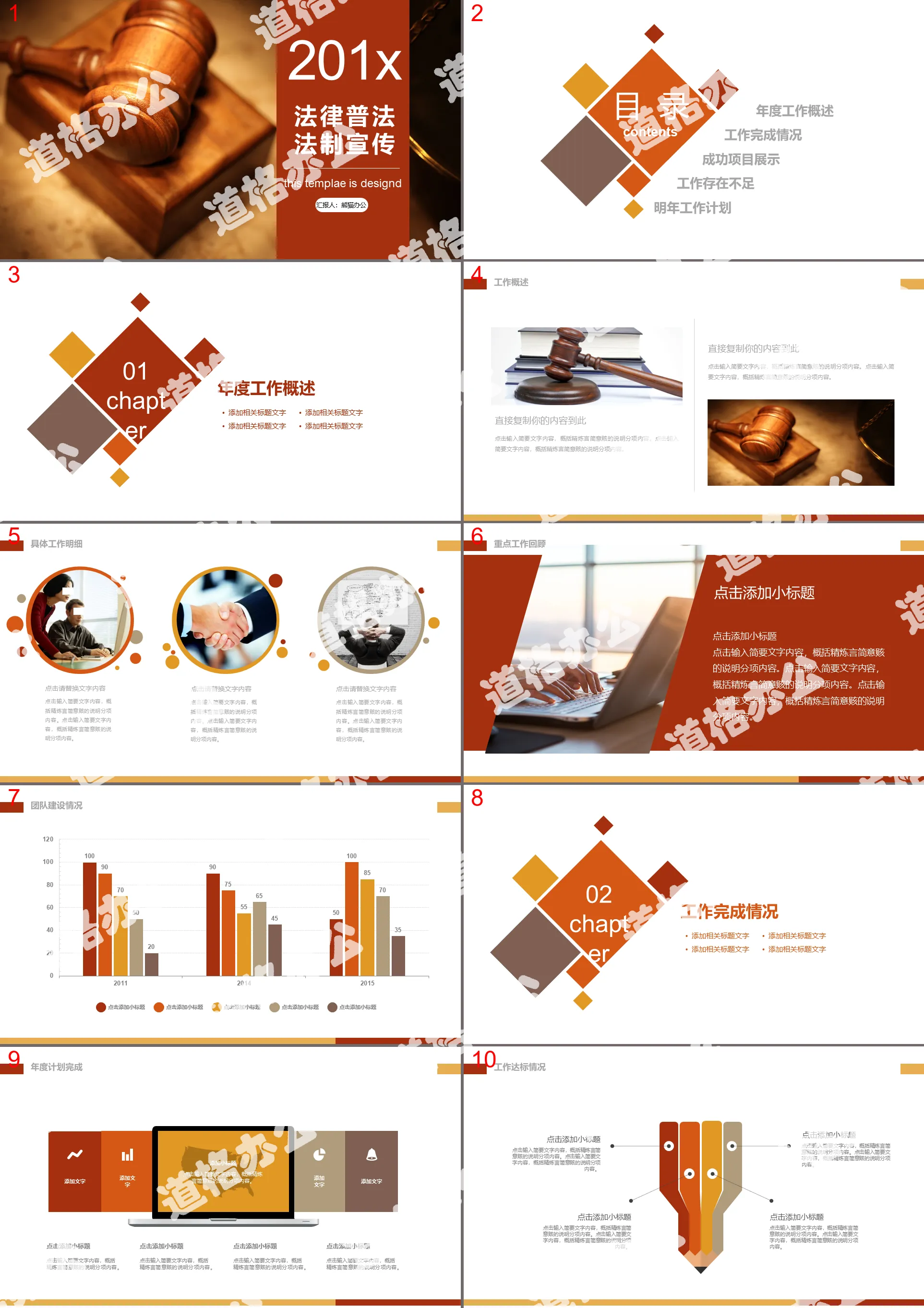 Legal popularization and legal publicity dynamic PPT template