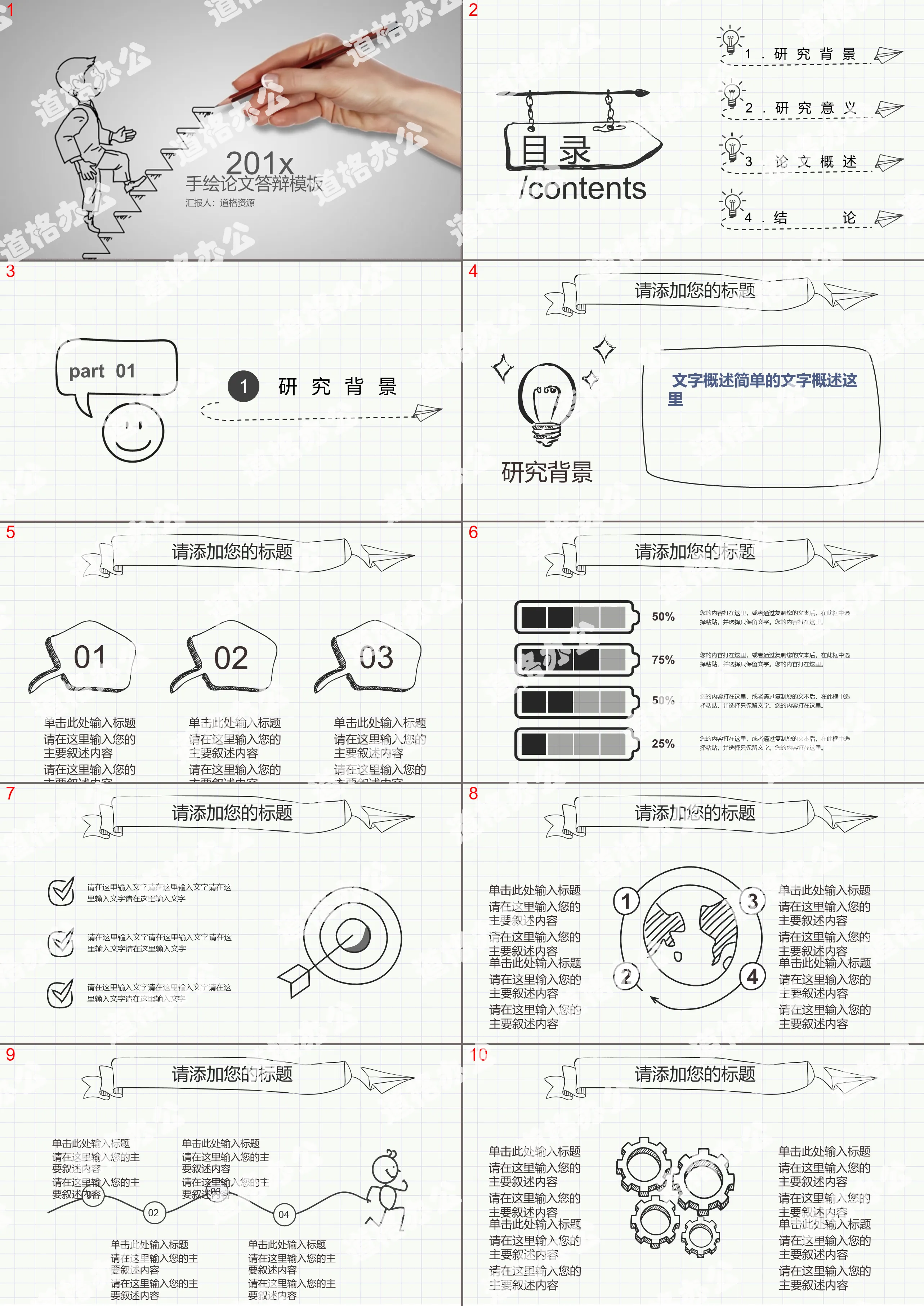 卡通手繪論文答辯PPT模板