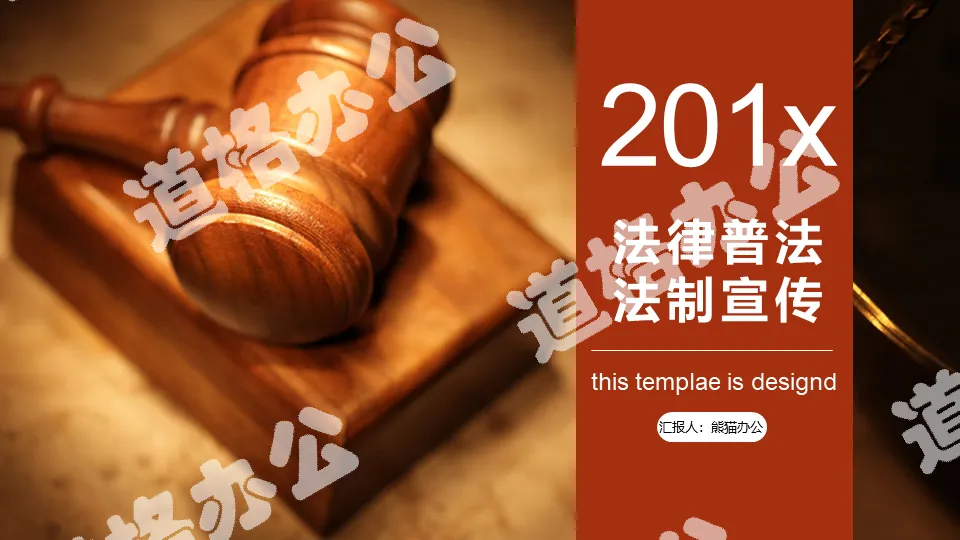 Legal popularization and legal publicity dynamic PPT template