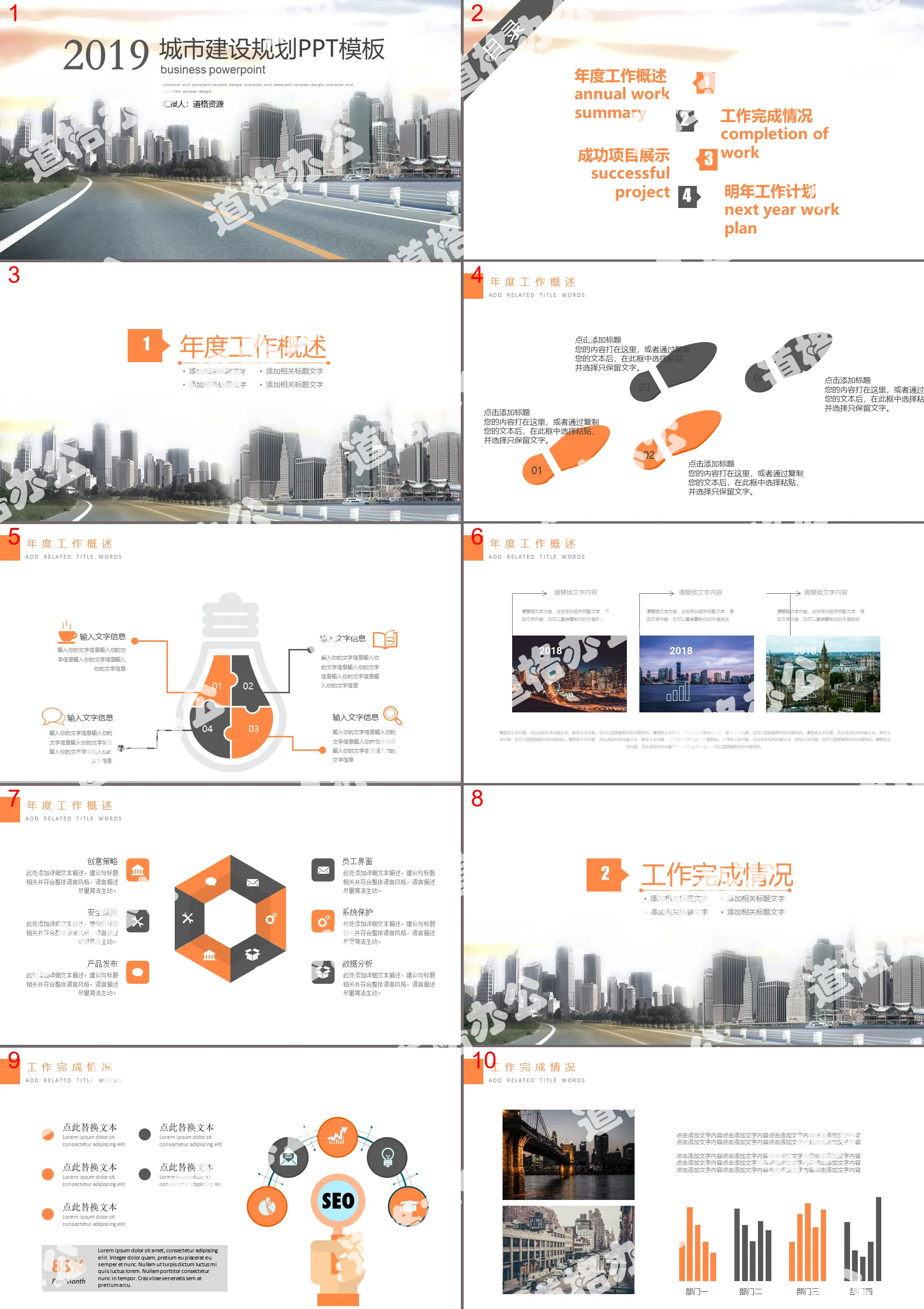 Urban highway construction planning engineering project construction PPT template