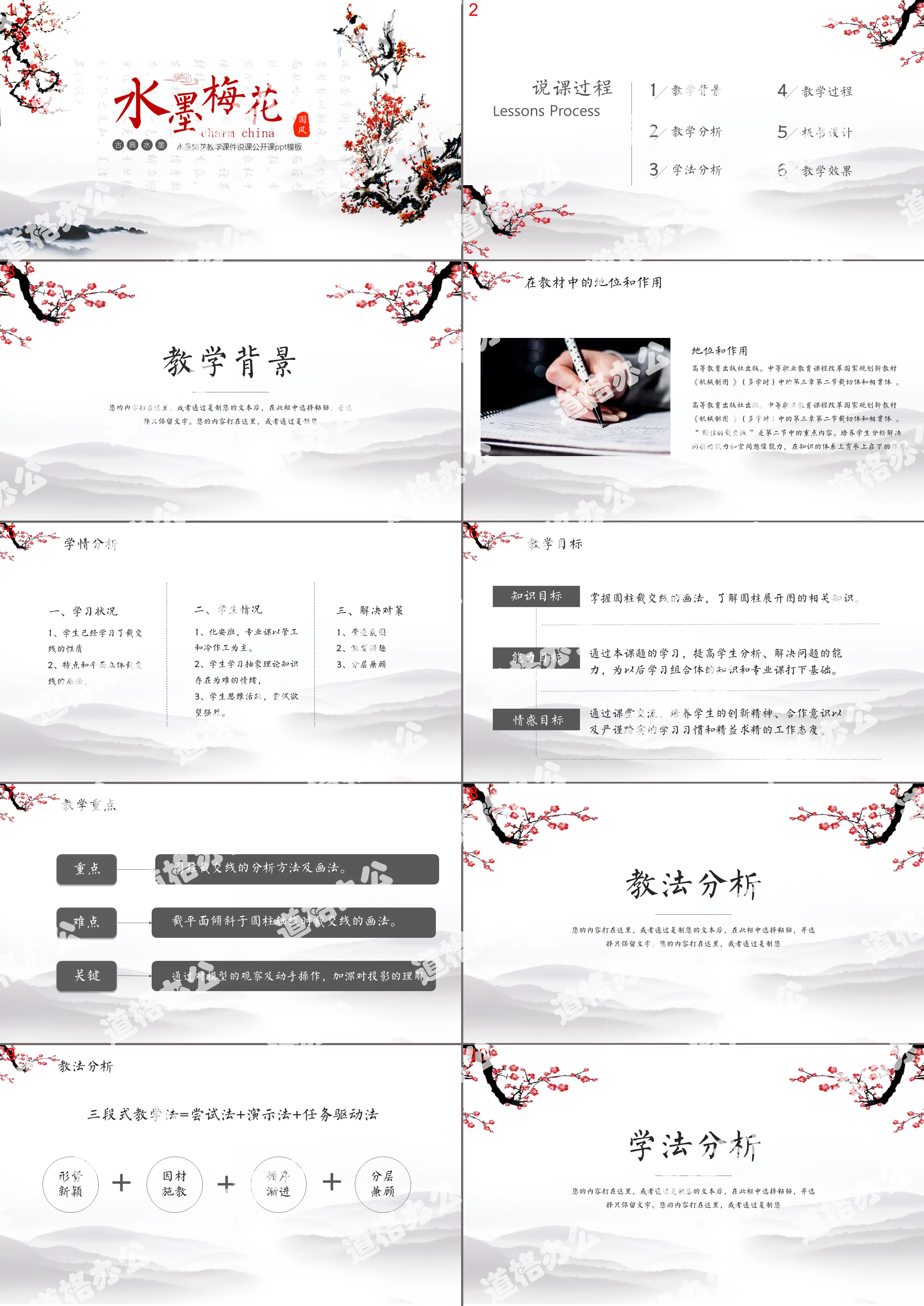 Chinese feng shui ink plum blossom simple literature and art teachers learn to talk about courseware training PPT template