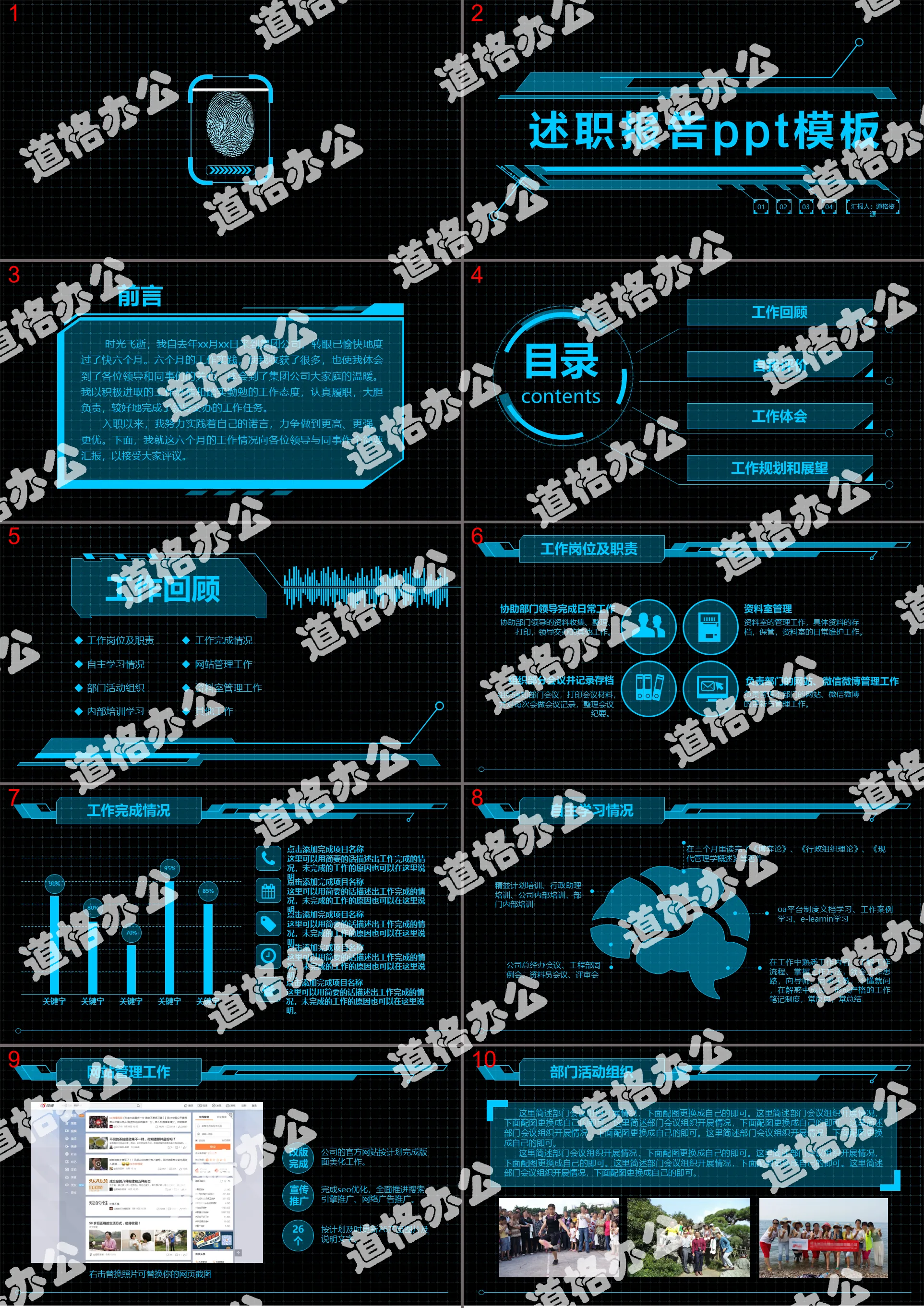 Black technology style debriefing report PPT template