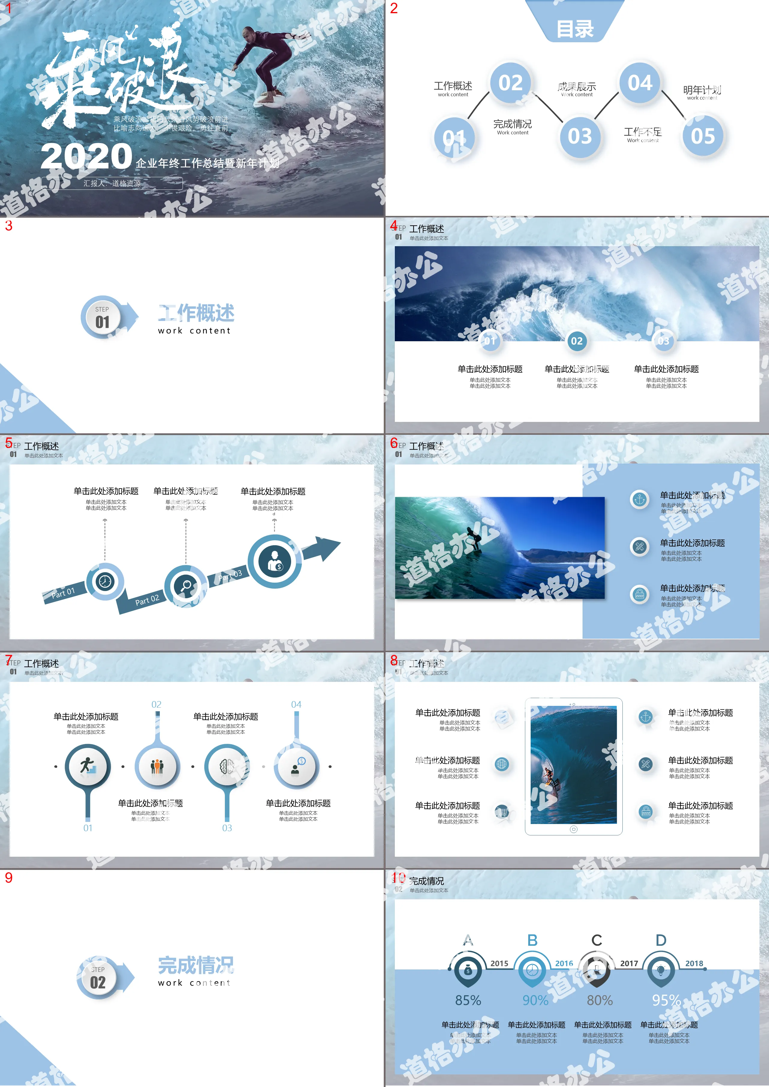 Modèle PPT de synthèse des travaux de fin d'année et de plan du Nouvel An de l'entreprise 2020, surfer sur le vent et les vagues pour poursuivre son rêve