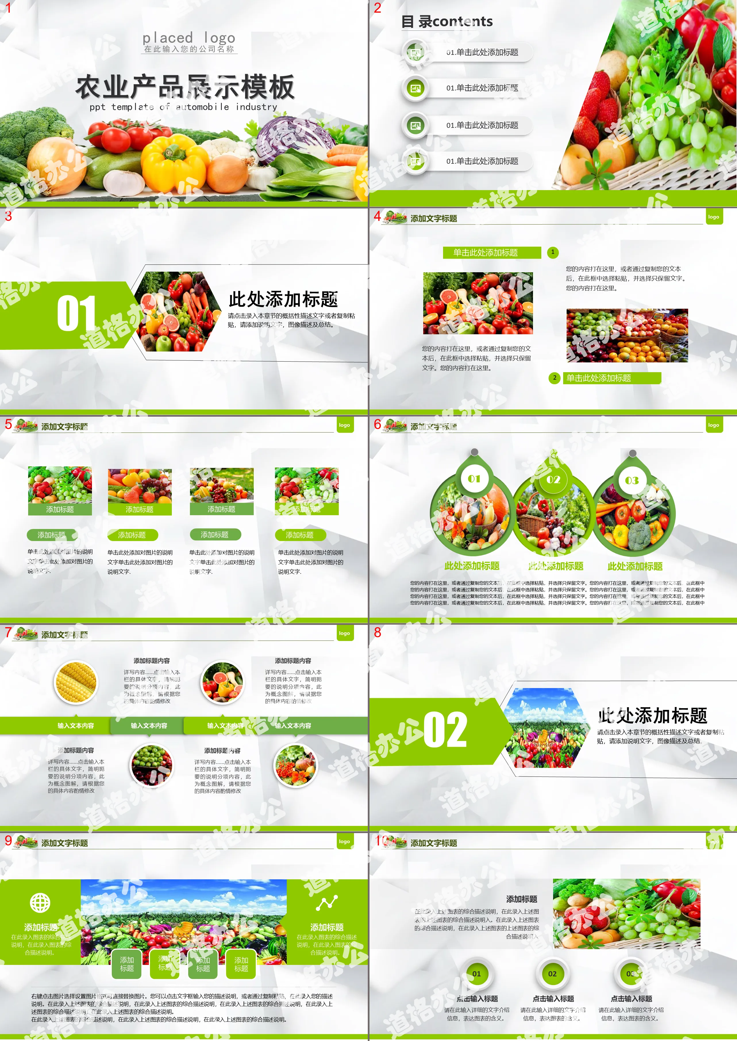 Green ecological agriculture fruits and vegetables agricultural products ppt template