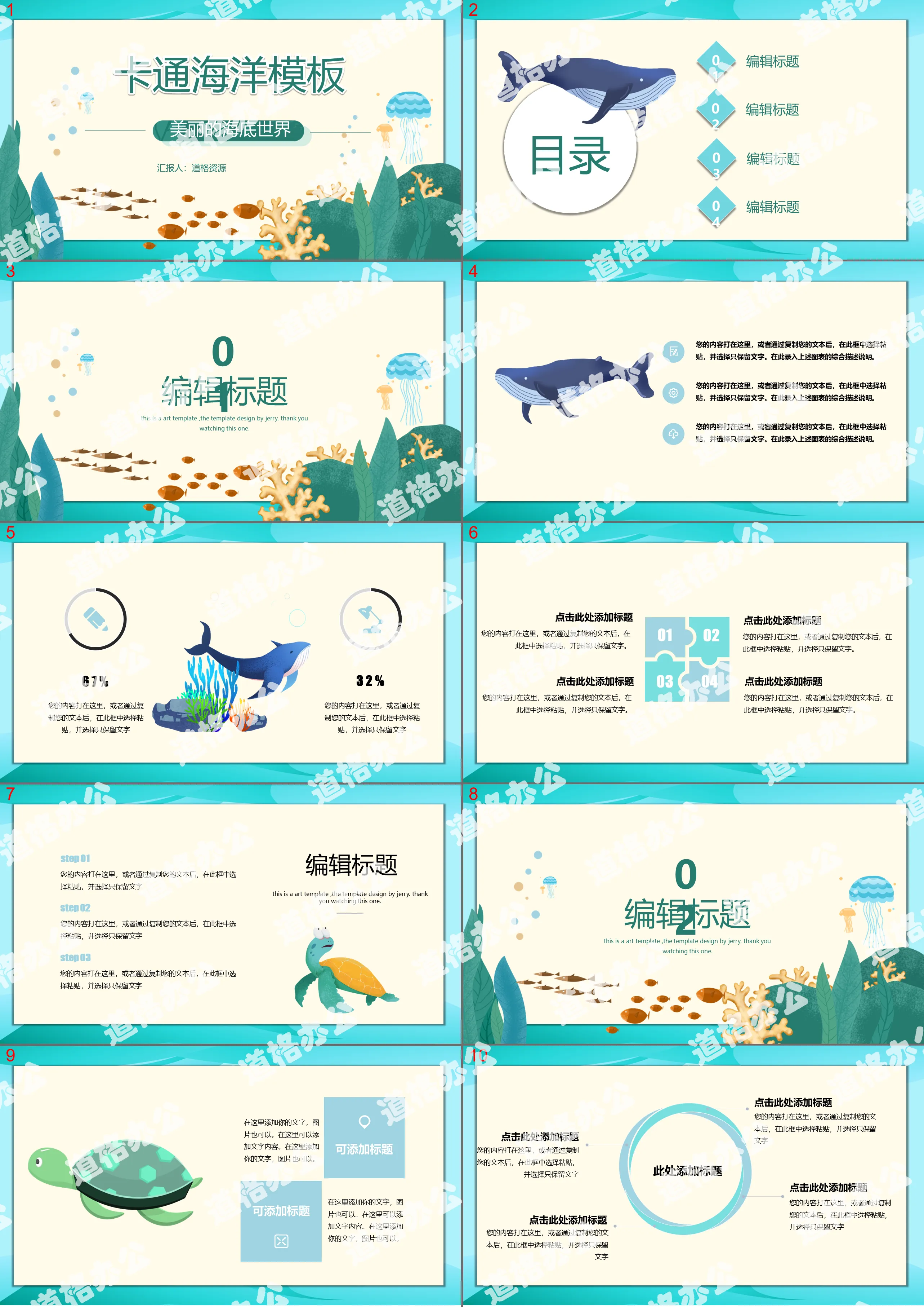 Cartoon wind ocean world courseware general PPT template