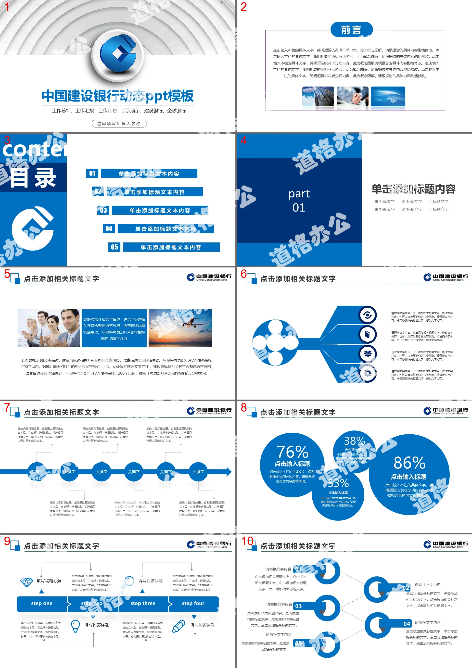 Modèle PPT dynamique simple de rapport de travail de la Banque de construction de Chine