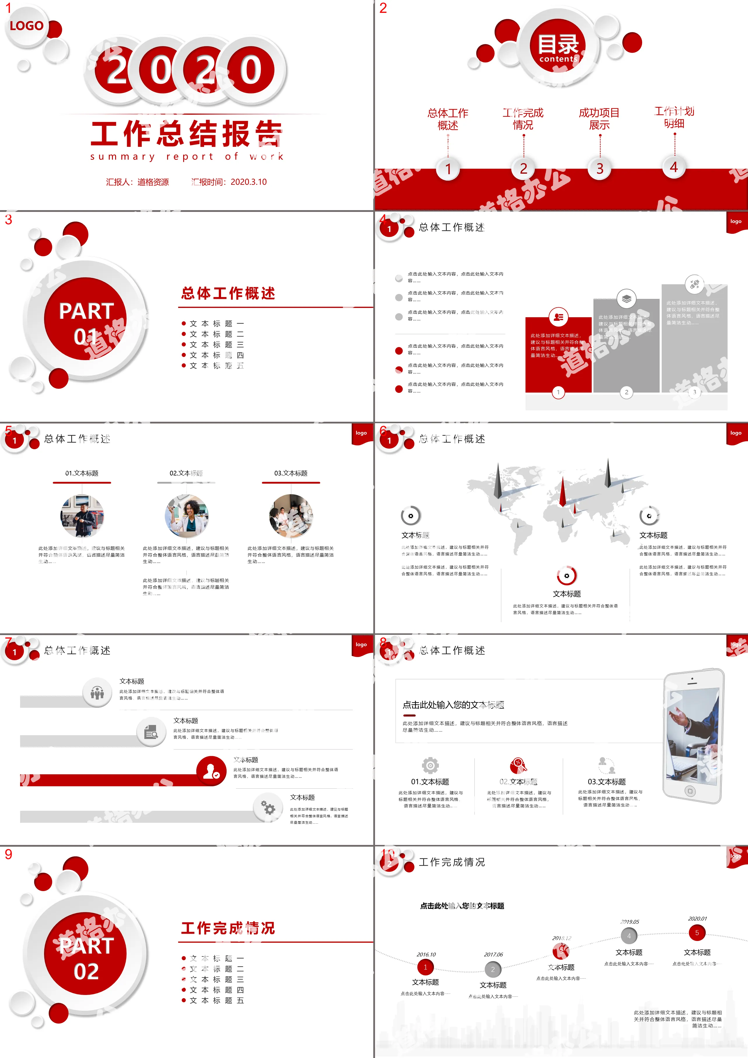 2020红色商务风通用工作总结暨工作计划PPT模板