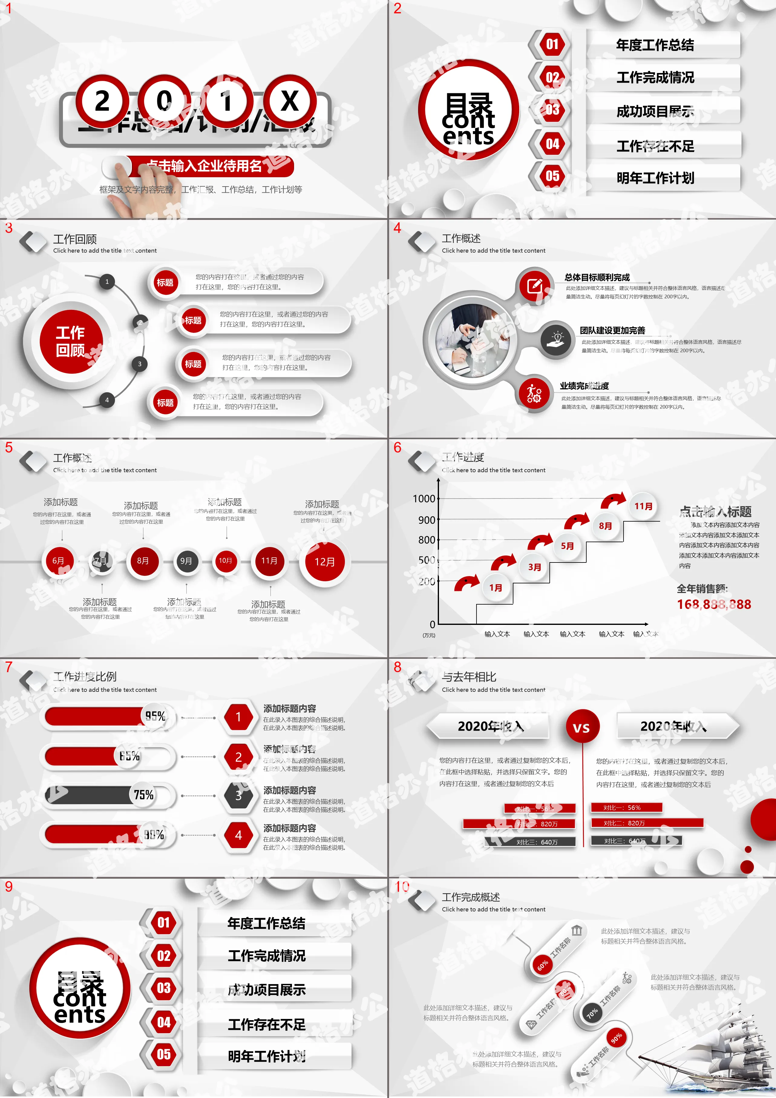 2018 red atmosphere year-end summary work plan PPT template