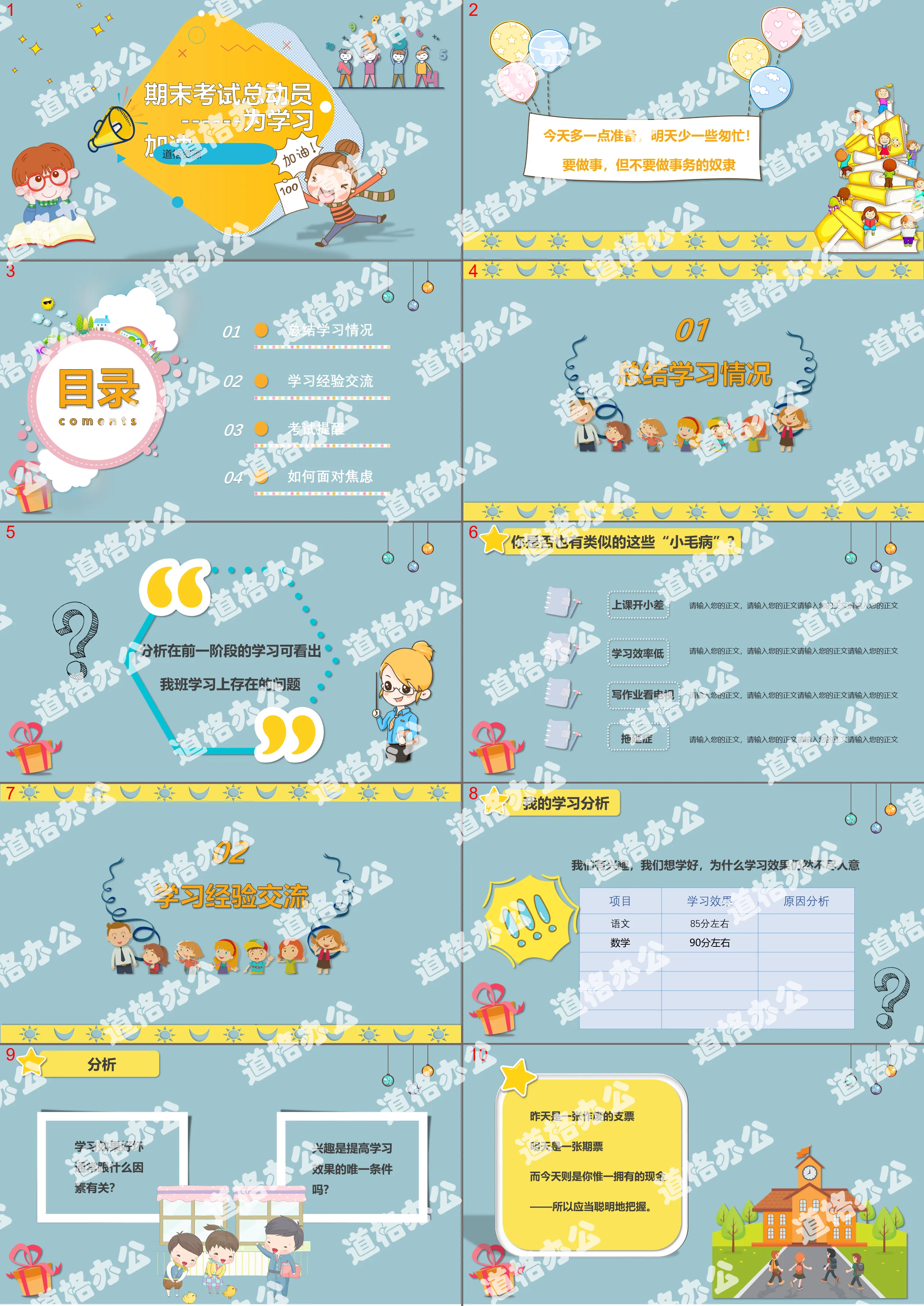 蓝色卡通幼儿园中小学期末班会家长会考试总动员大会PPT模板