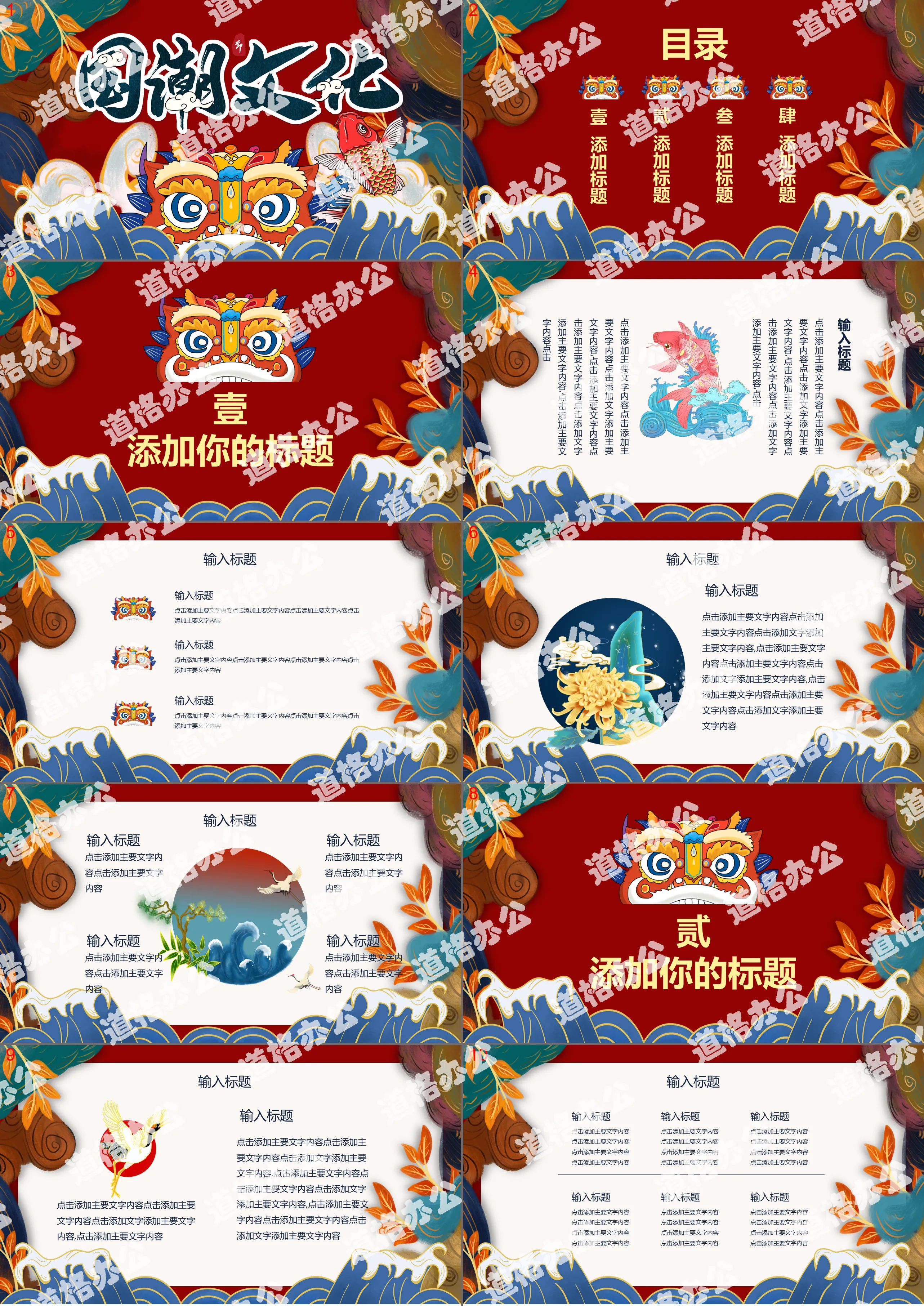 Red atmosphere Chinese national tide style general PPT template