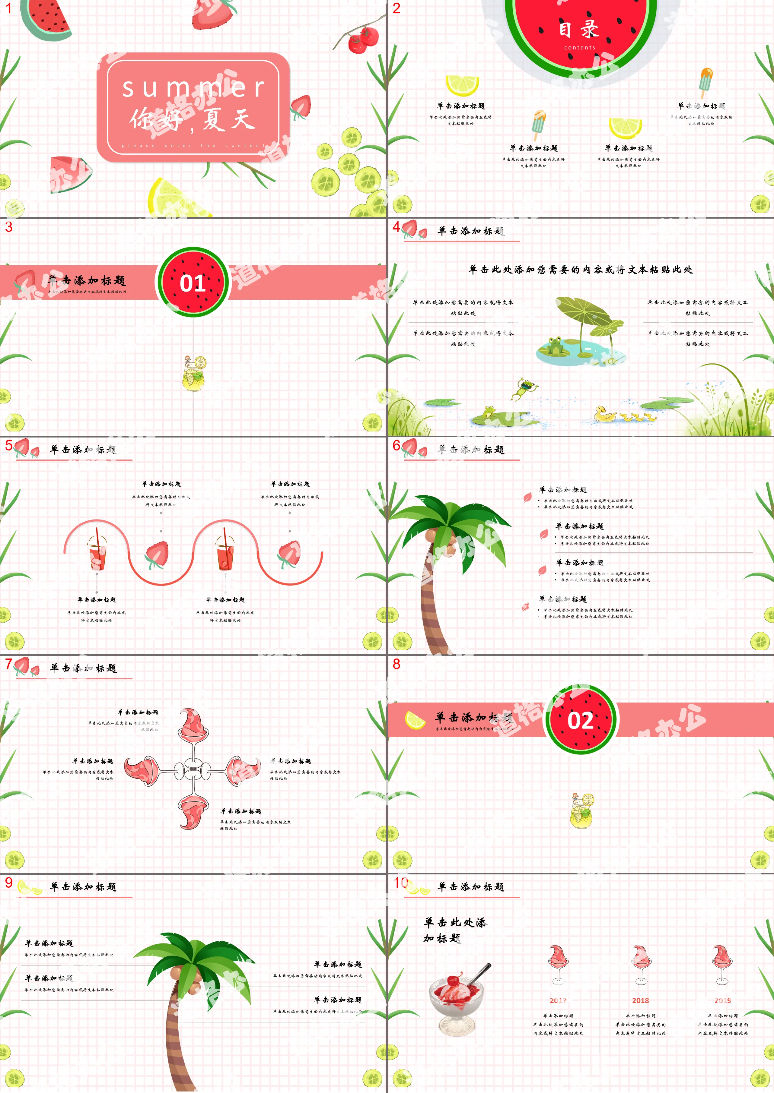 2019清新你好夏天商務通用PPT模板