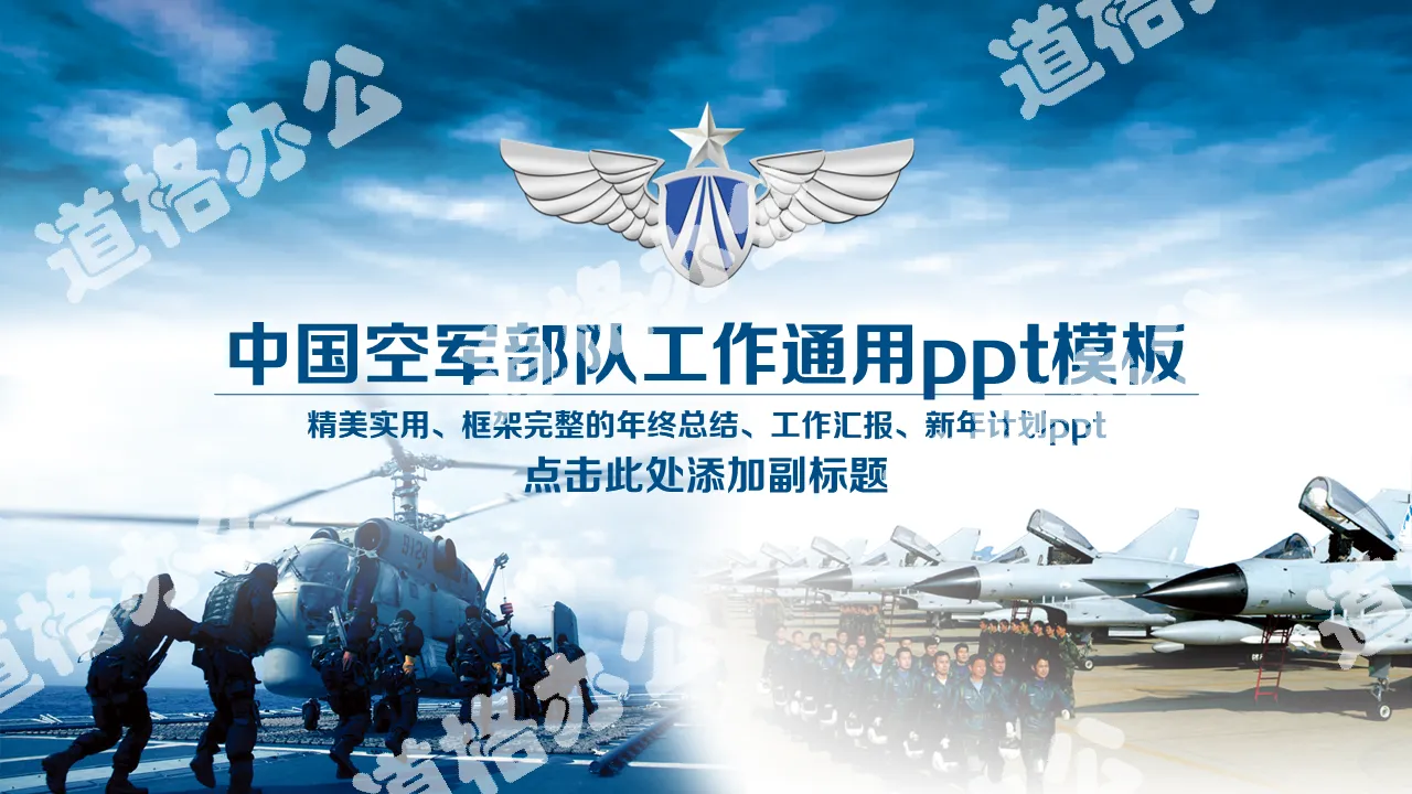 Modèle PPT dynamique de pilote de l'armée de défense nationale de l'armée de l'air chinoise