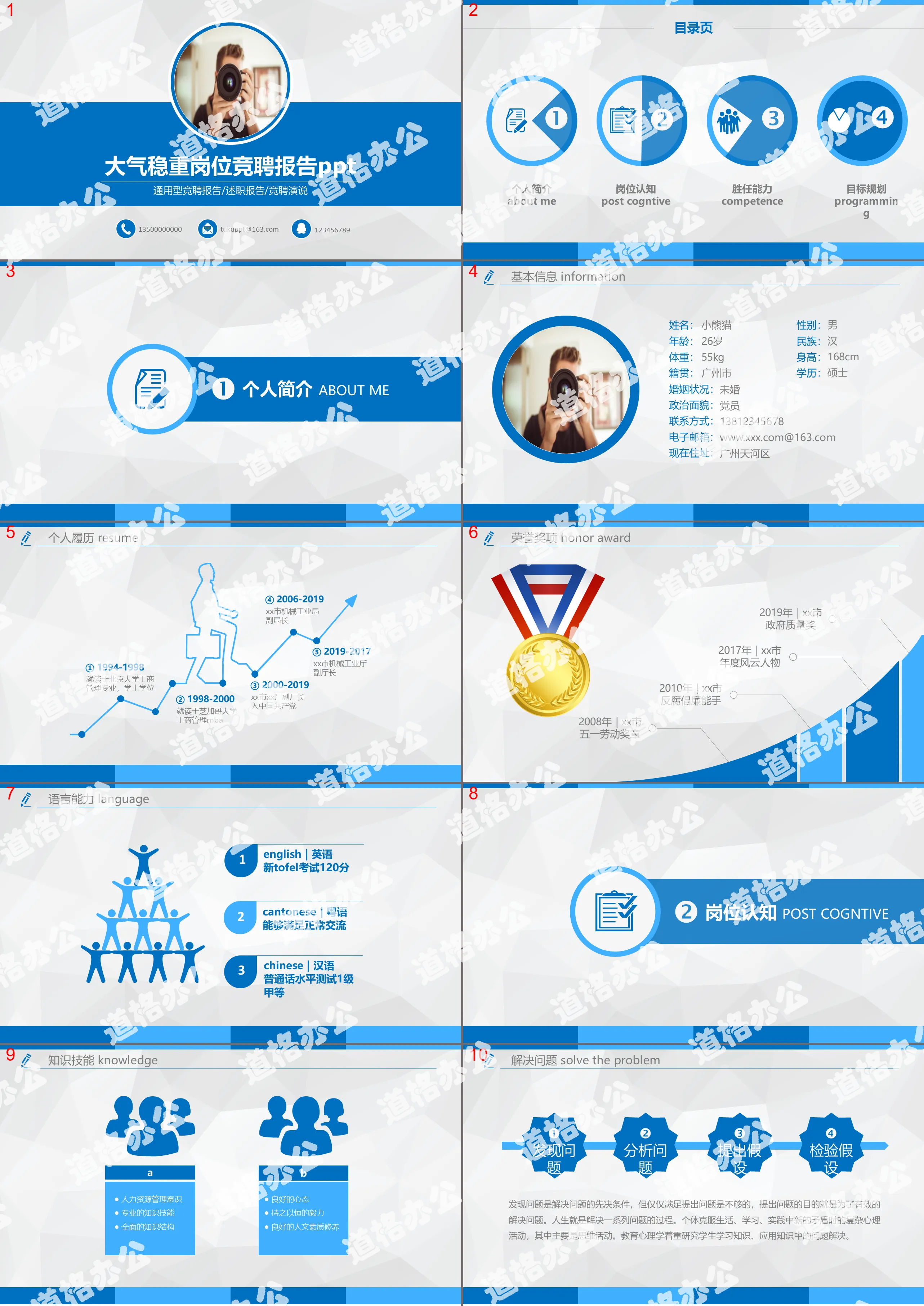 Blue atmosphere simple job competition PPT template