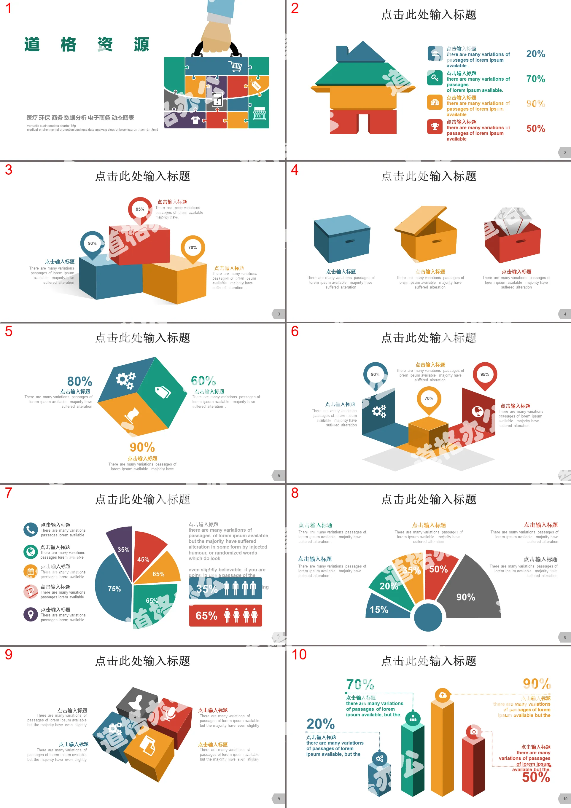 The second set of European and American colorful business PPT data charts