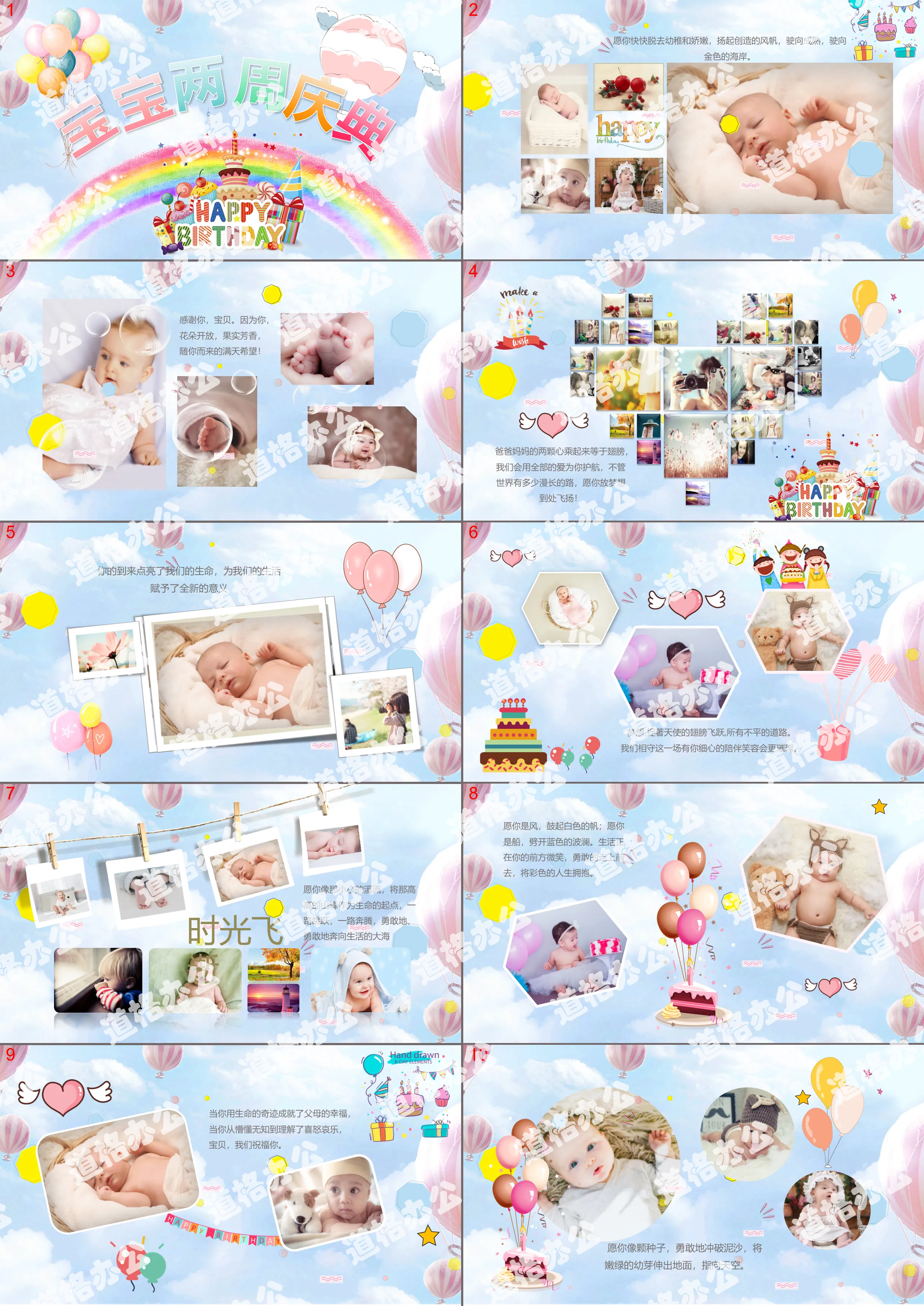 Hand-painted dreamy warm baby growth photo album PPT template