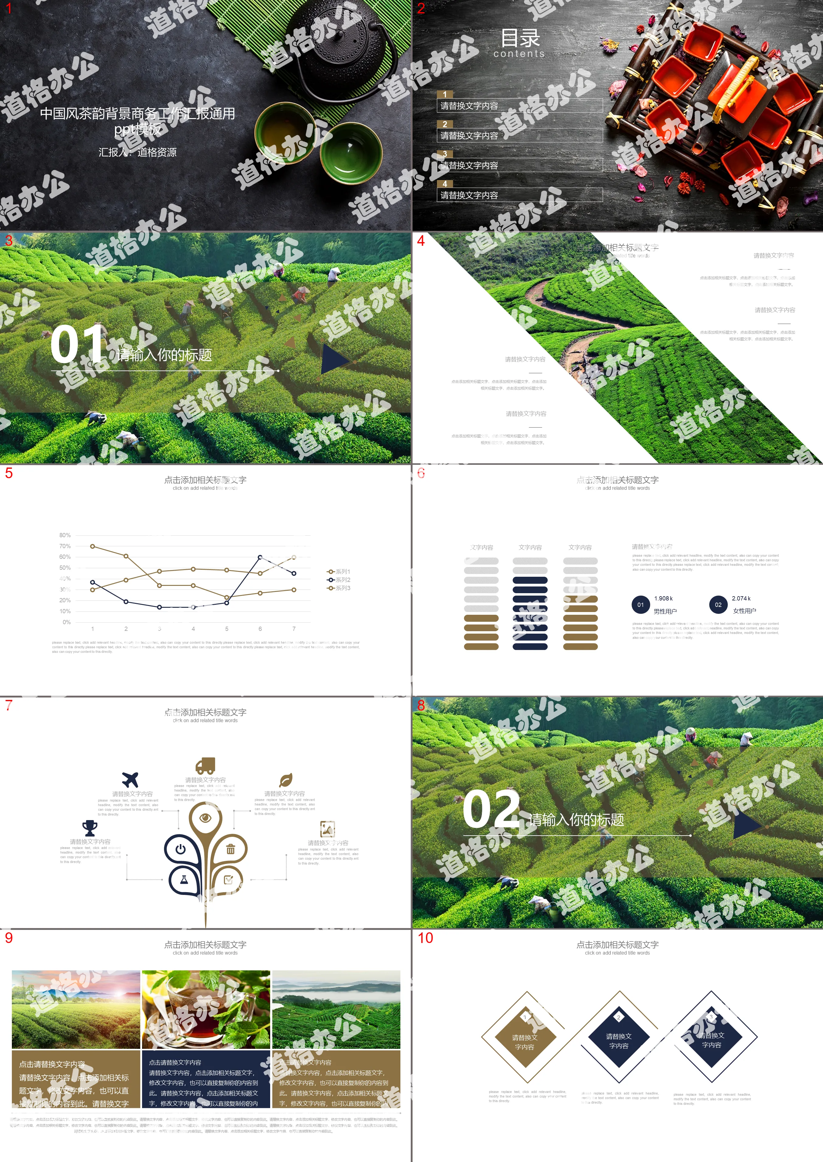 Chinese style tea rhyme background business work report general PPT template