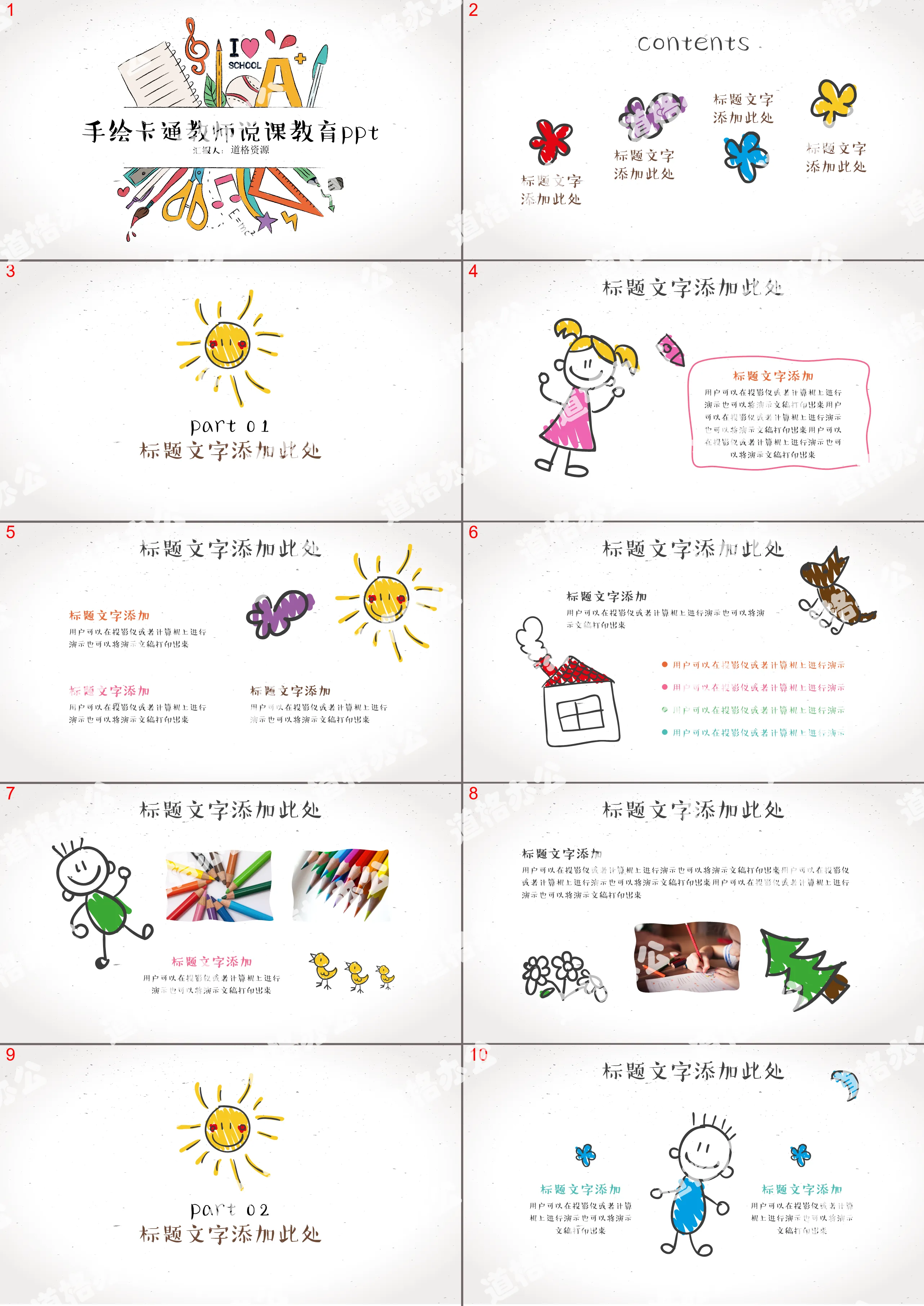 Hand-painted cartoon teacher education lecture courseware ppt template