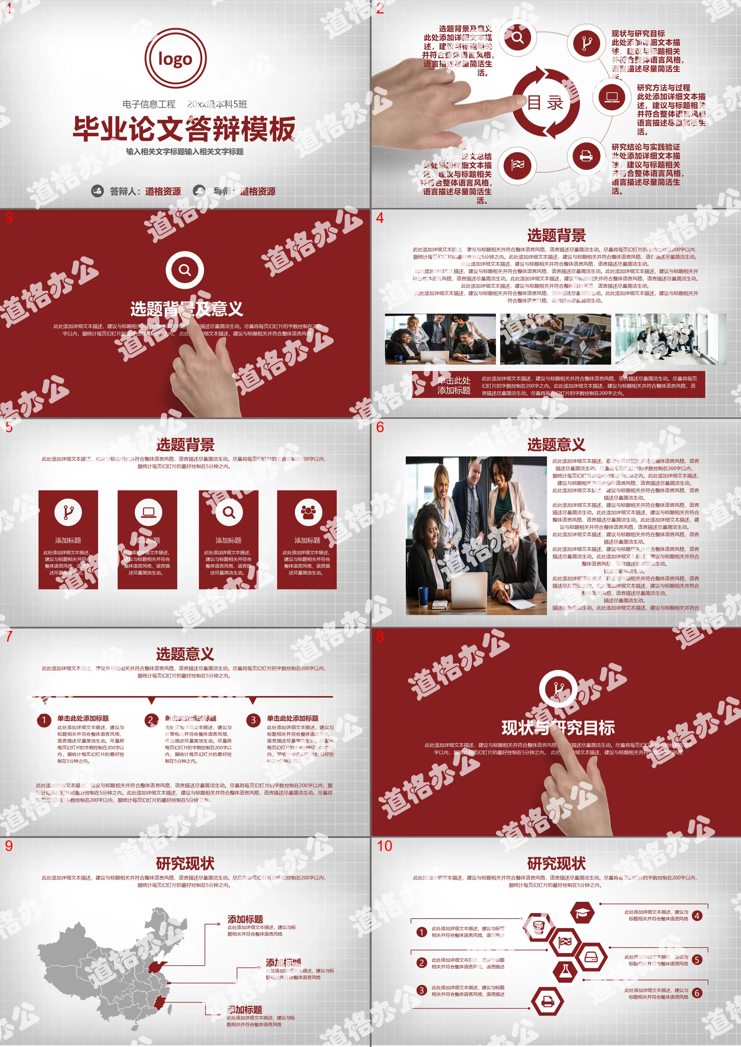 2019 atmospheric red graduation thesis defense fashion simple ppt template