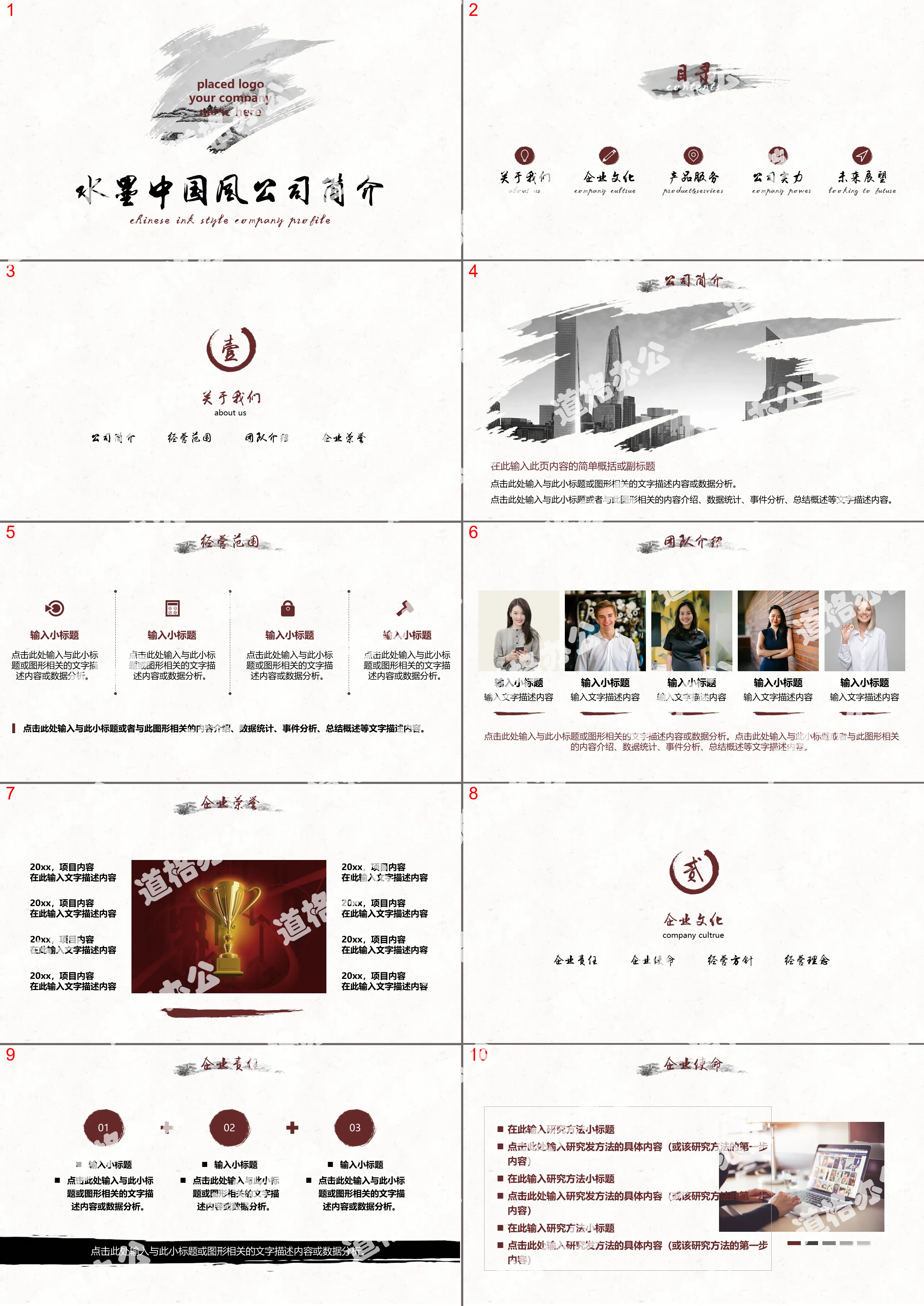 Ink culture Chinese wind company profile business introduction PPT template