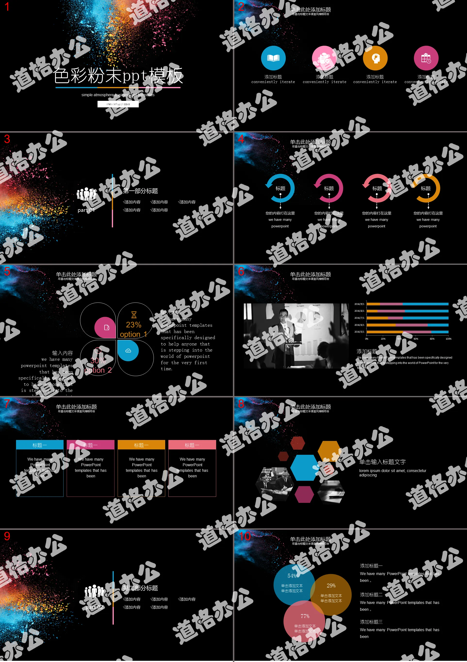 黑色酷炫彩色粉沫工作总结PPT模板