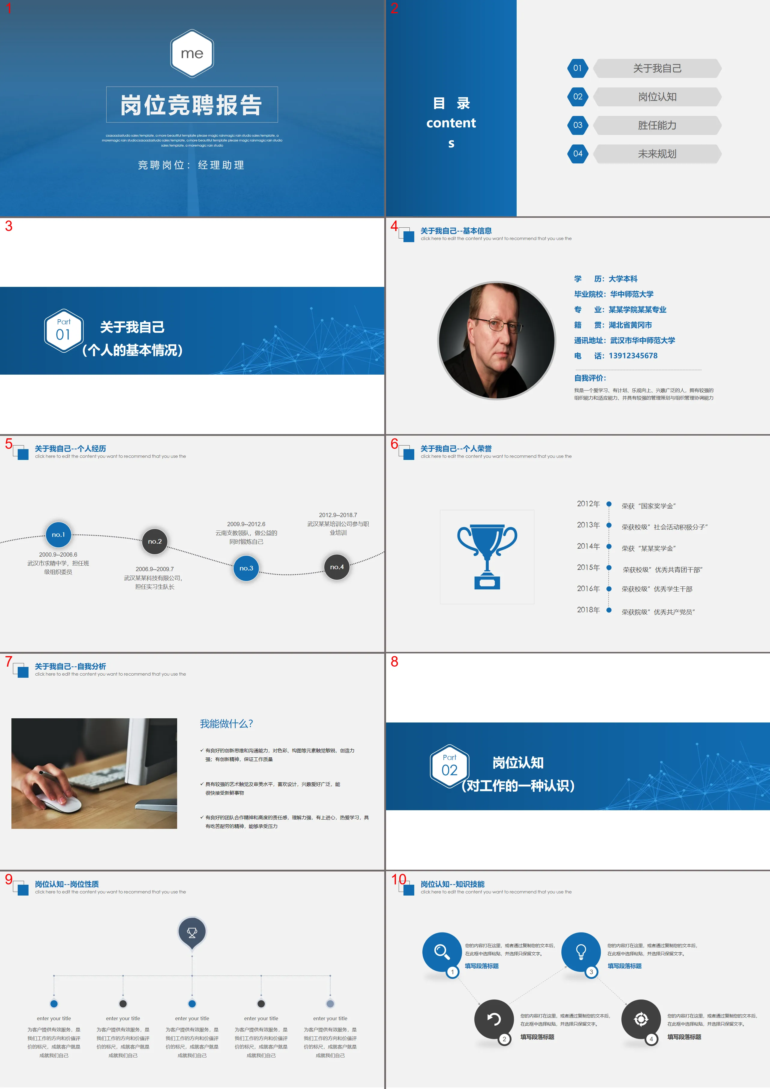 Blue simple job competition report PPT template