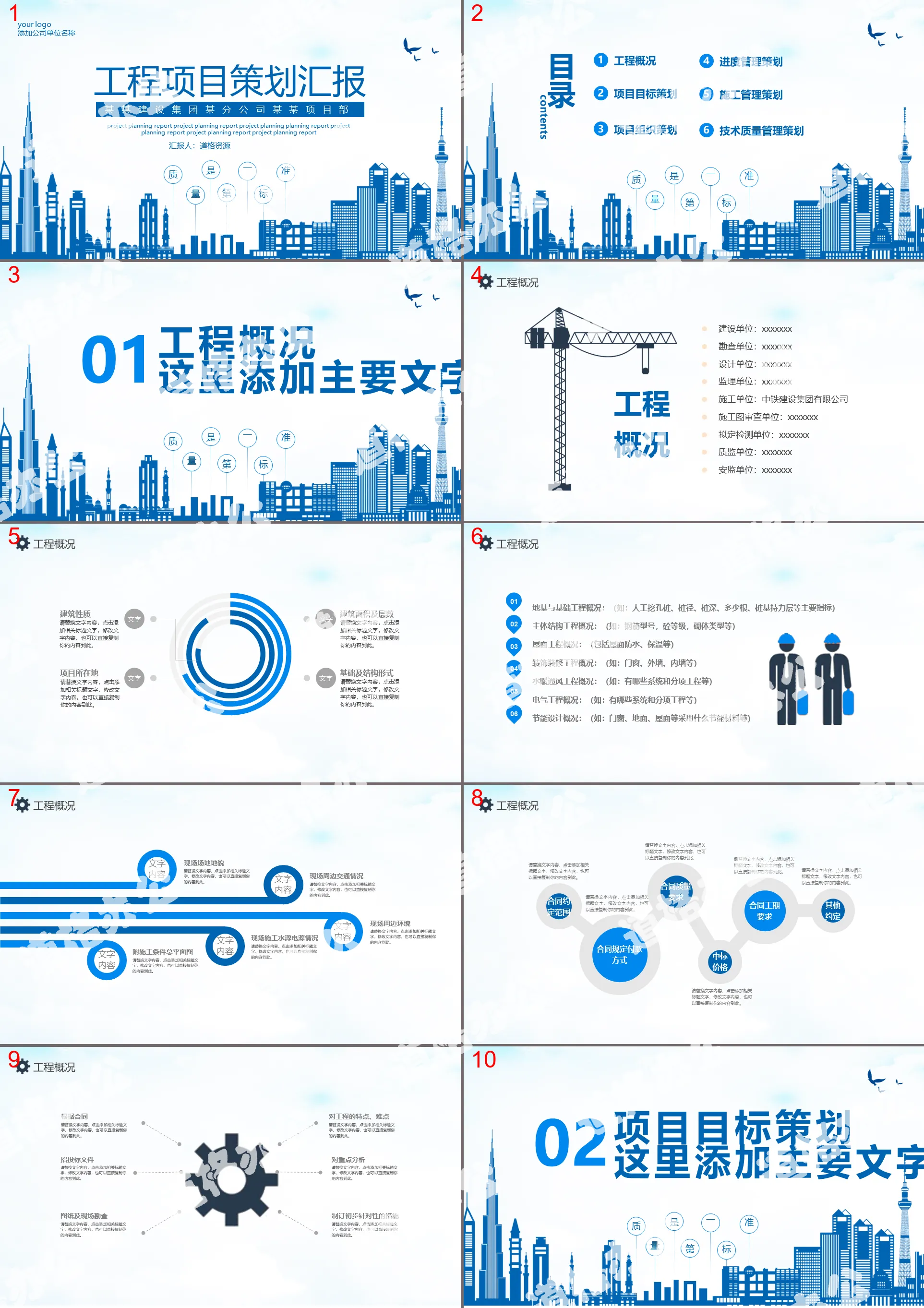 Business wind engineering project planning report dynamic PPT template