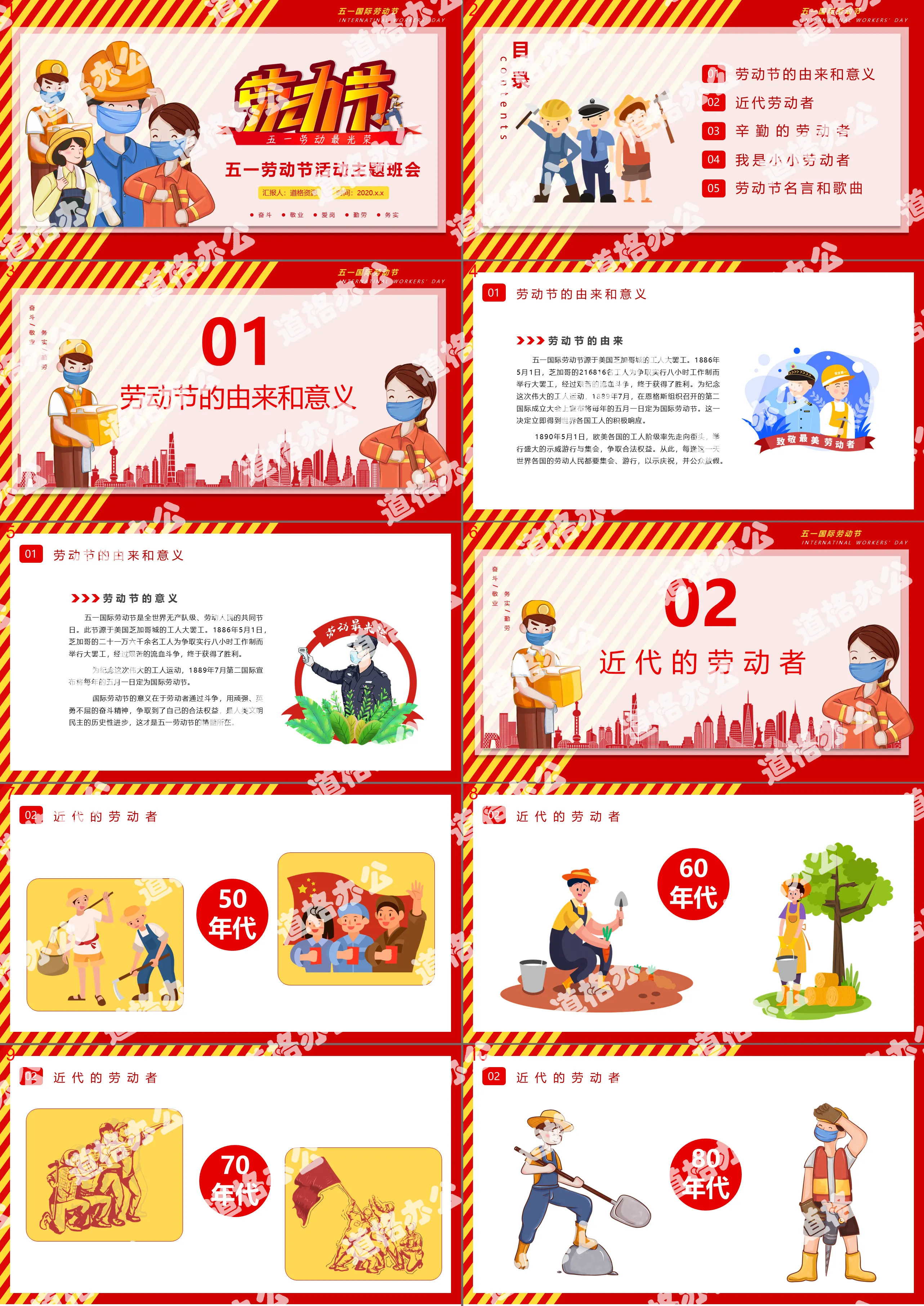 Red cartoon style May 1st Labor Day theme class meeting training courseware PPT template