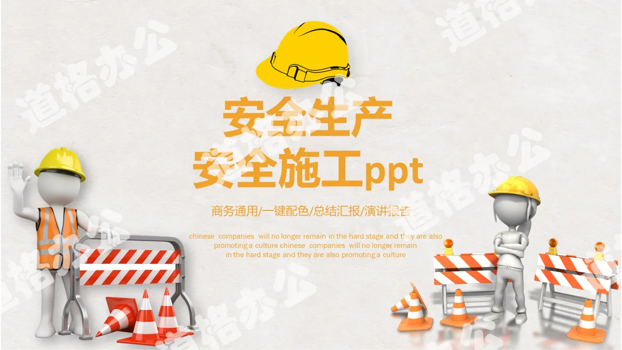 Yellow safety production and construction safety training PPT template