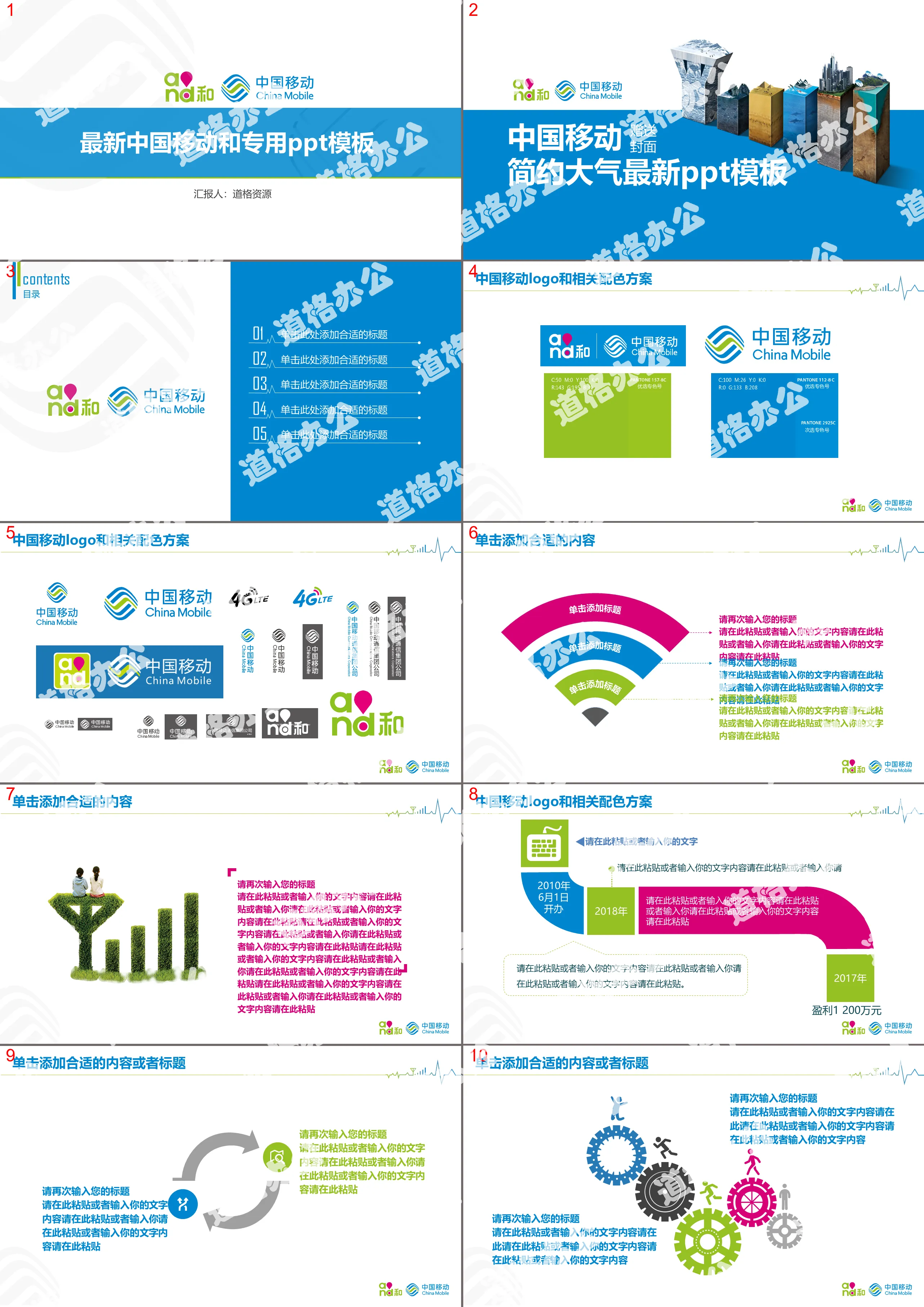 2019 China Mobile special PPT template