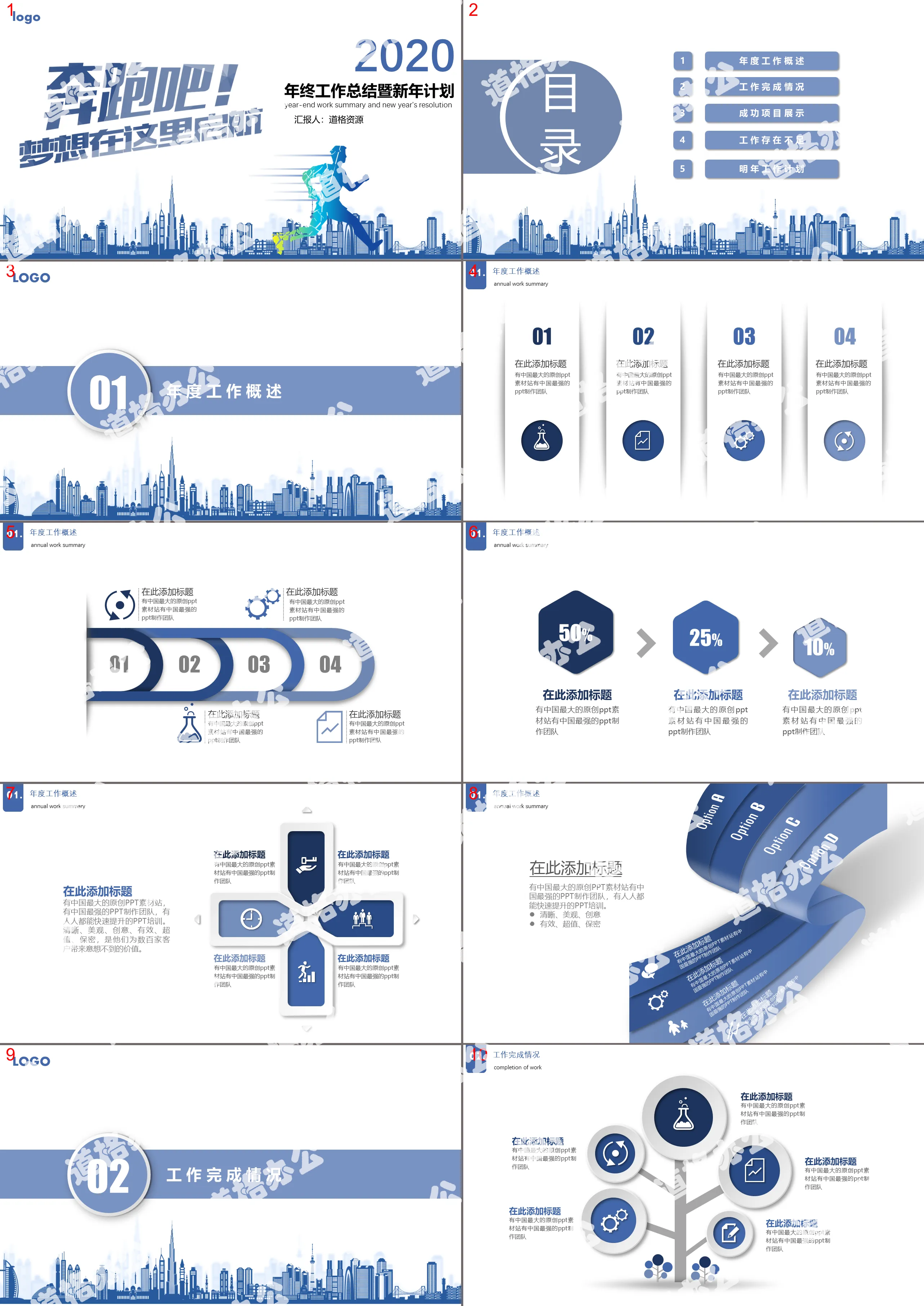 奔跑吧2019梦想起航年终工作总结暨新年计划PPT模板