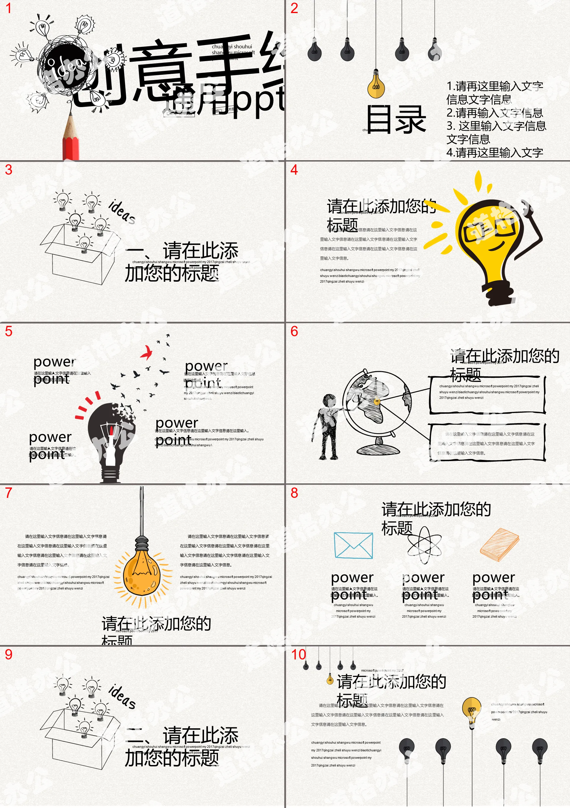 创意灯泡铅笔手绘通用PPT模板