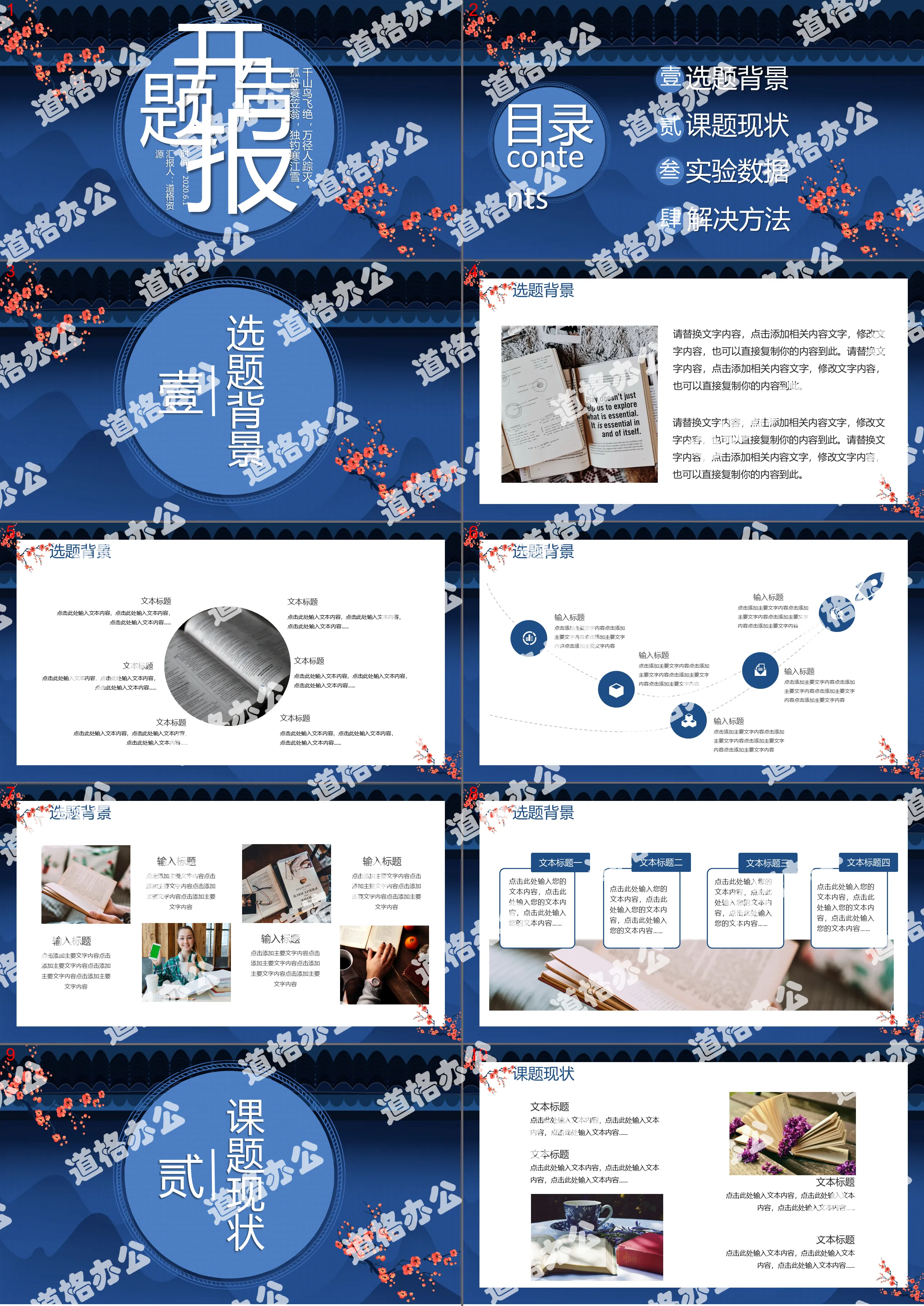 創意簡約中國風復古風開題報告答辯通用PPT模板