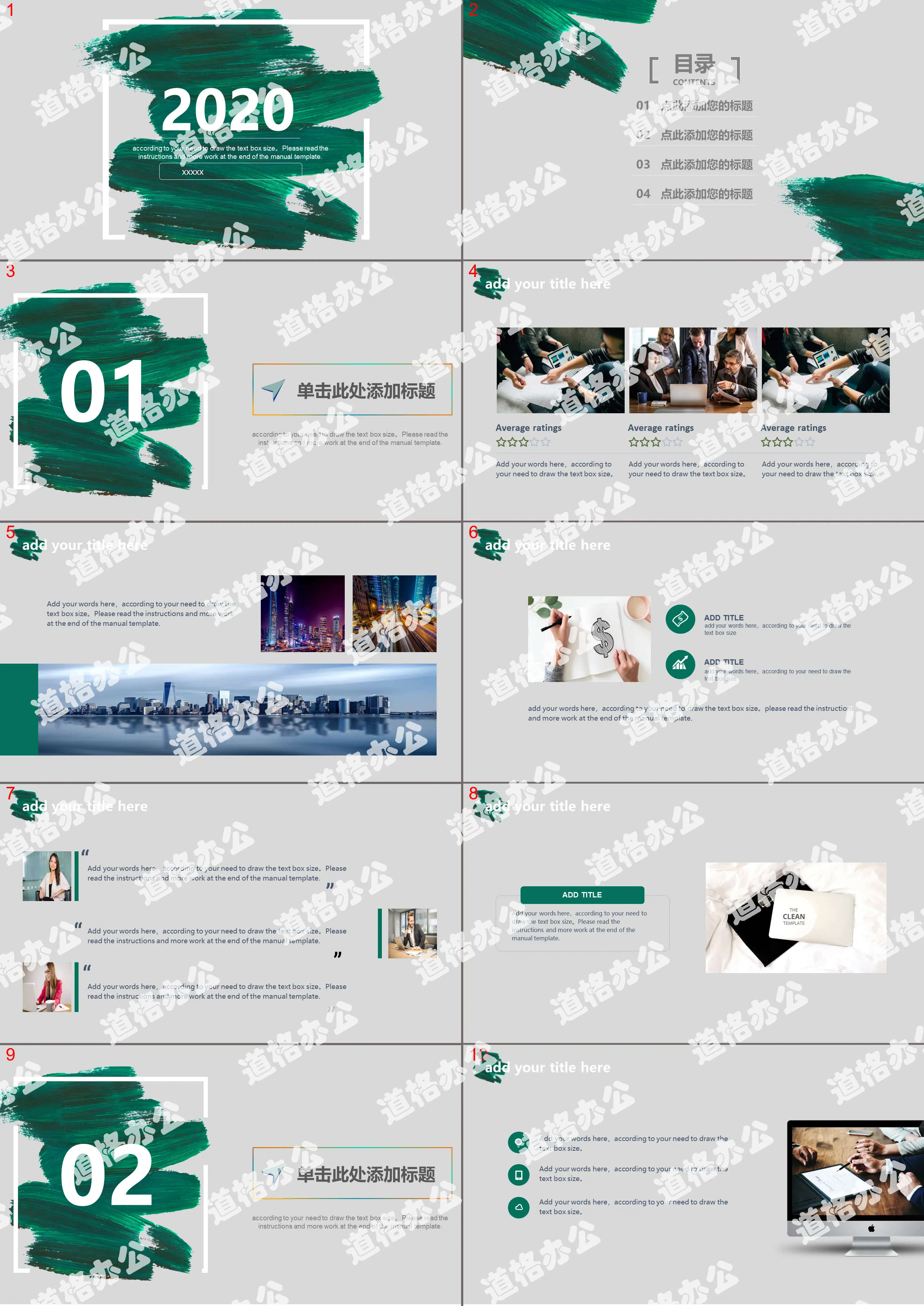 Green brush business general PPT template