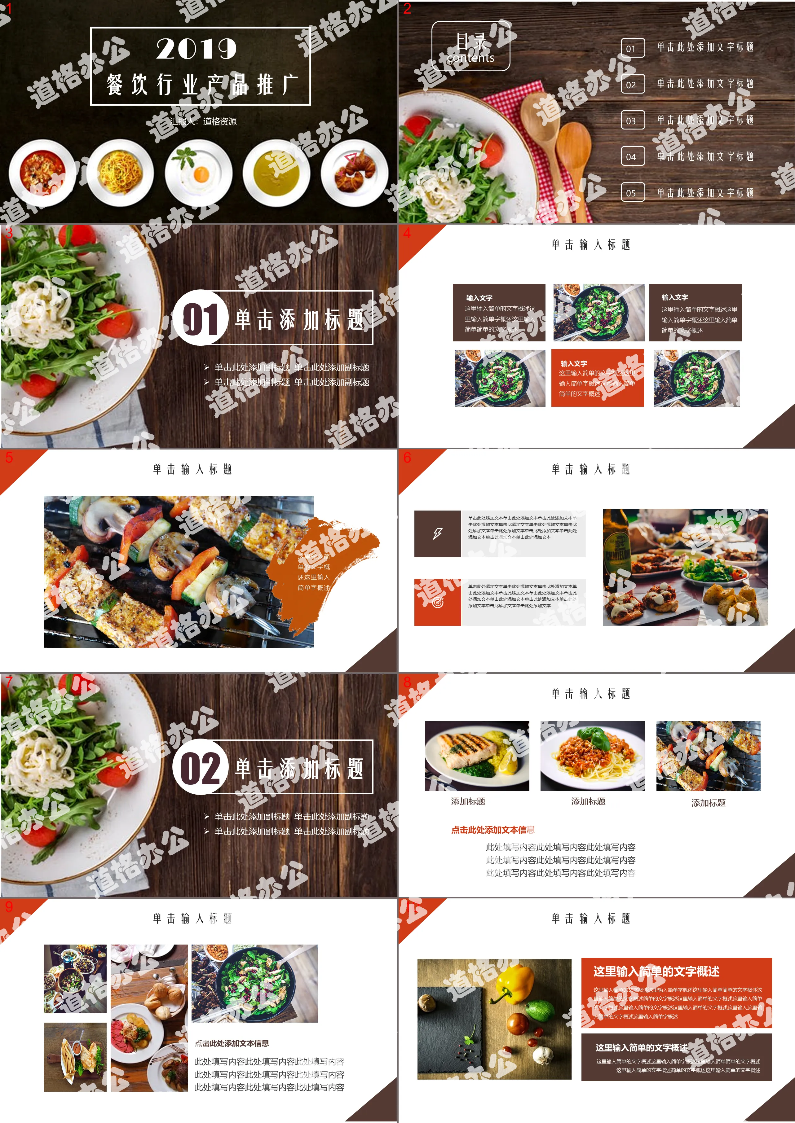 Catering industry product promotion ppt template