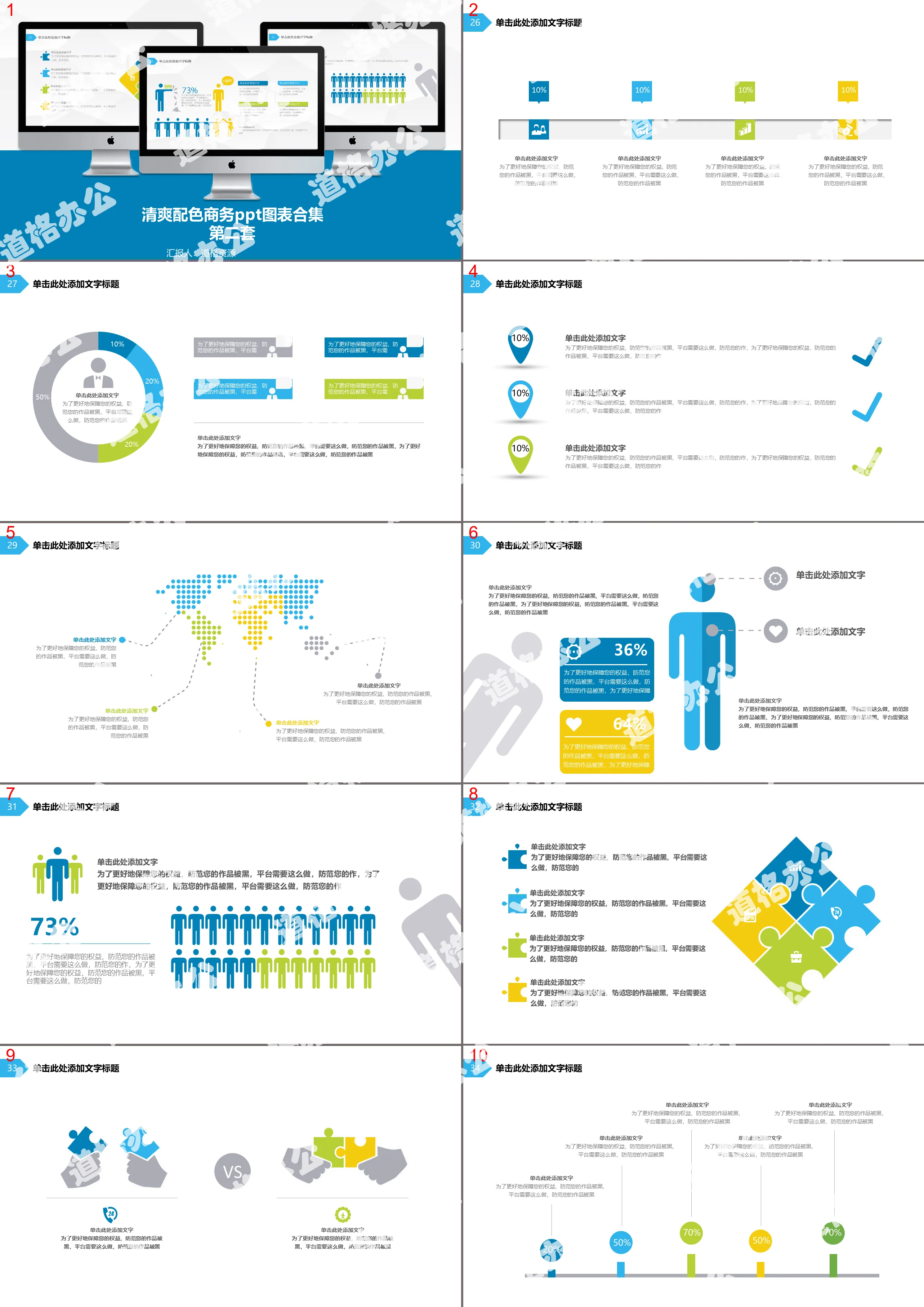 Refreshing color matching business PPT chart collection 2