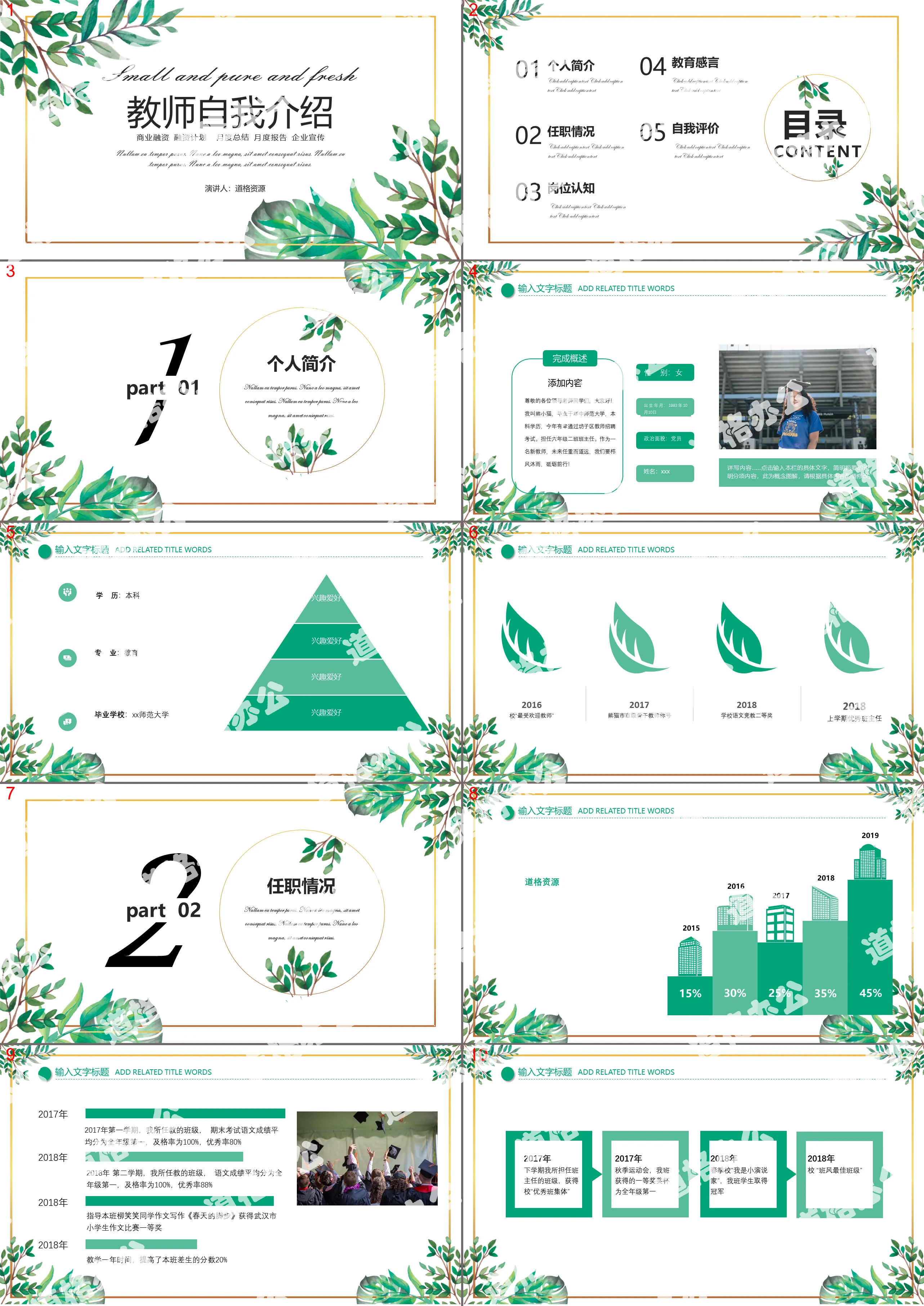 Small fresh teacher self introduction PPT template