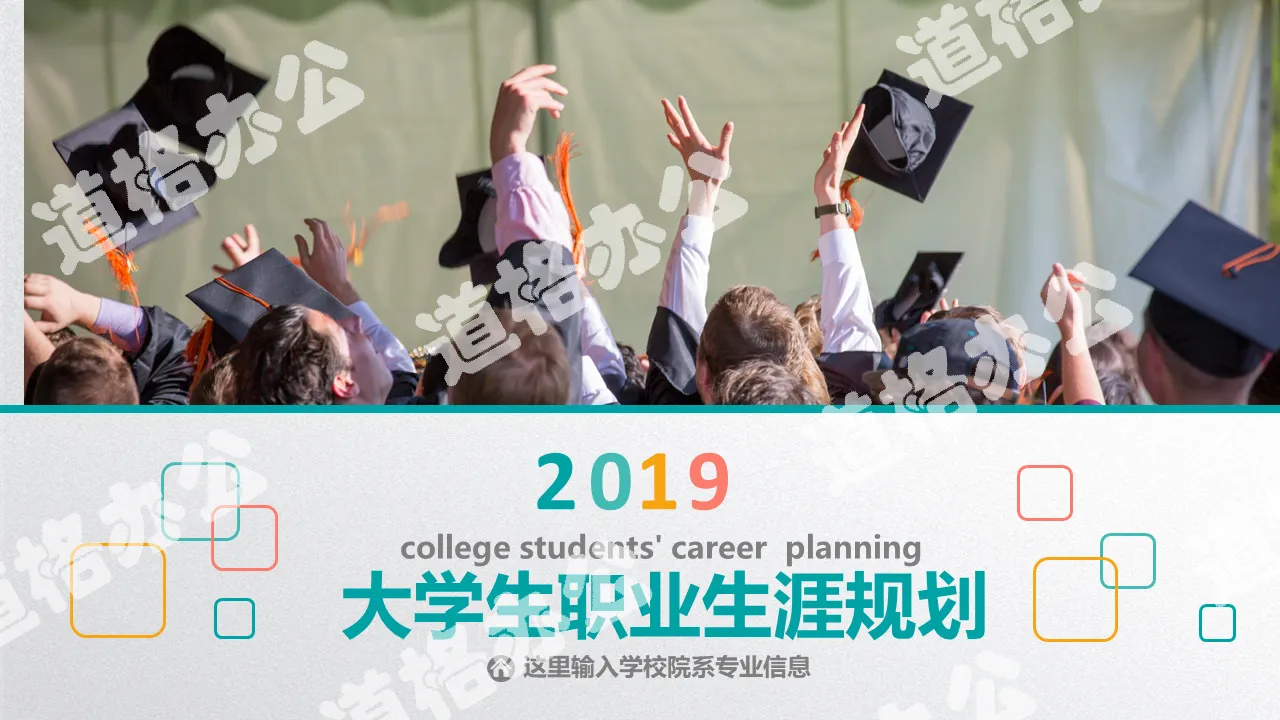 2018灰色简洁大学生职业生涯规划ppt模板