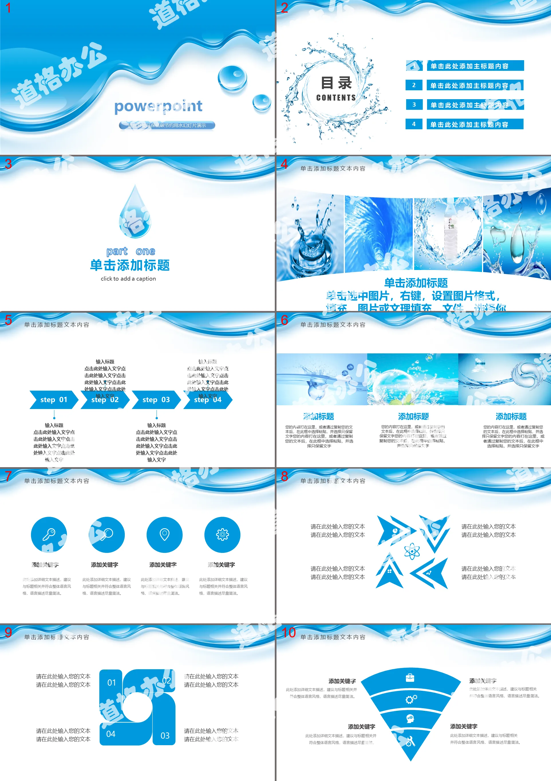 Blue pure dynamic water industry environmental protection PPT template