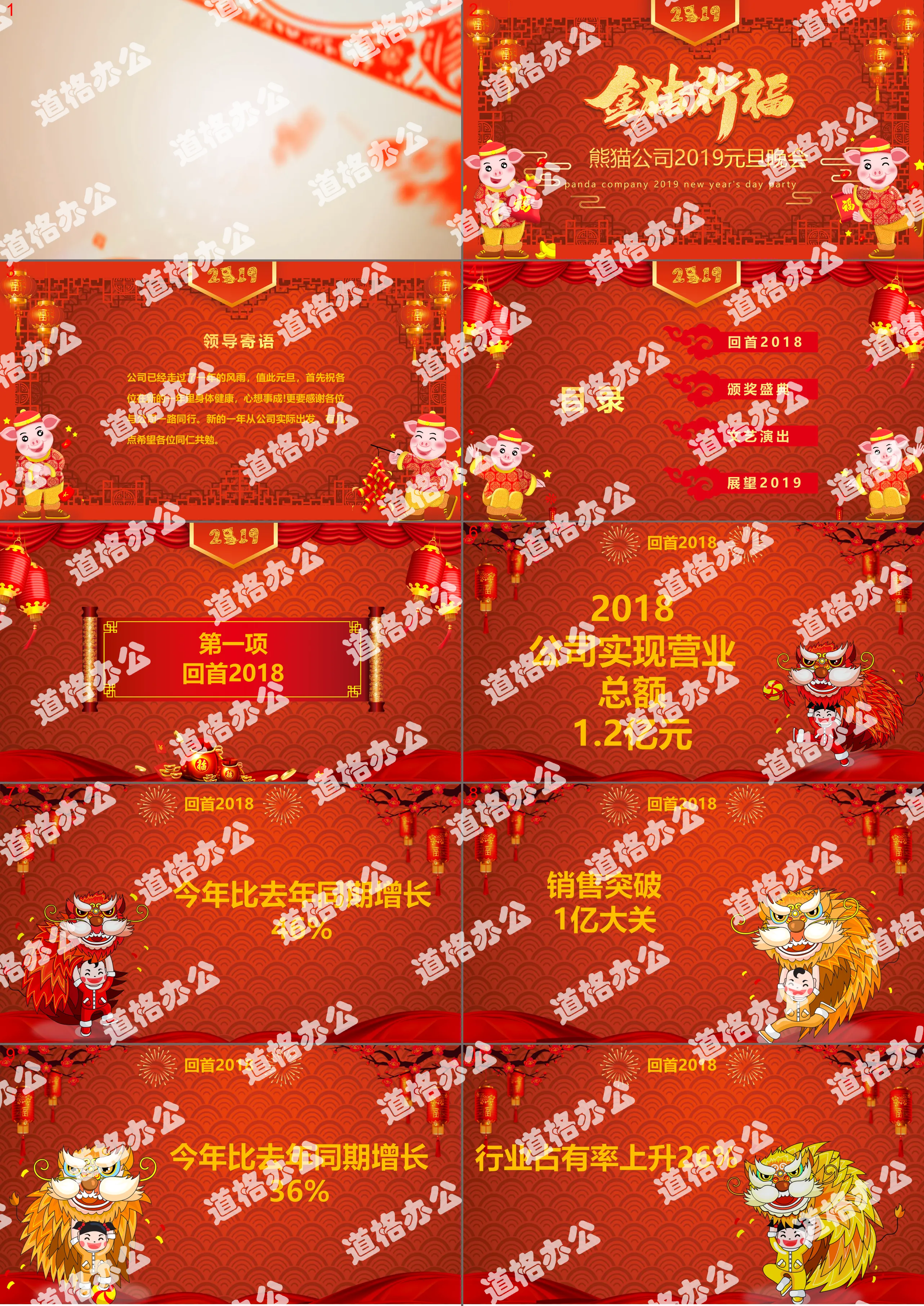 Red Chinese style 2019 Golden Pig Sending Blessing Party PPT template