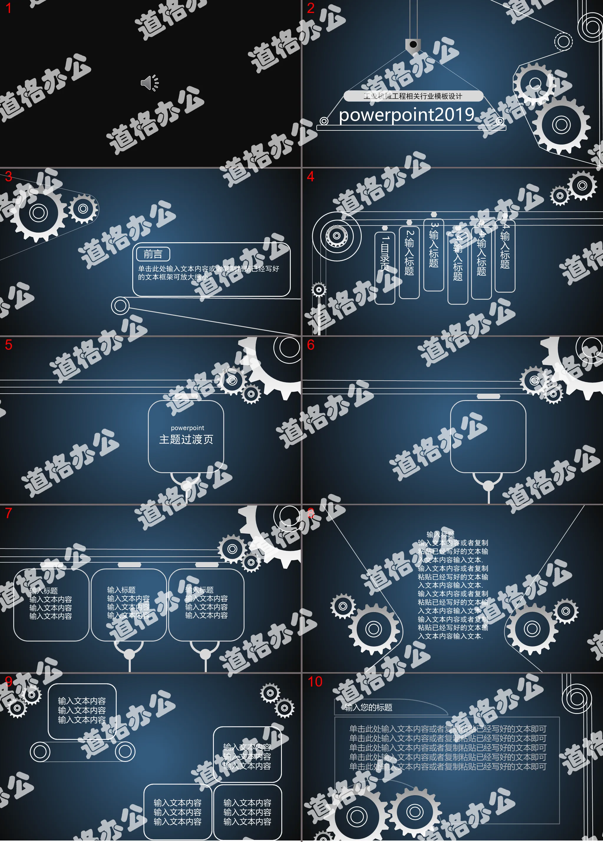 工業機械自動化工程齒輪PPT模板