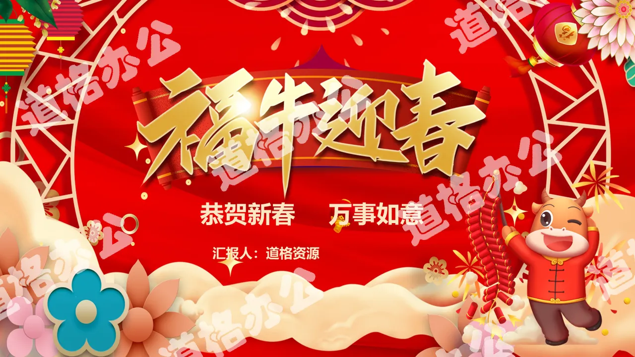 2020 Year of the Rat Ruyi Spring Festival Customs Introduction Theme Class Meeting PPT Template