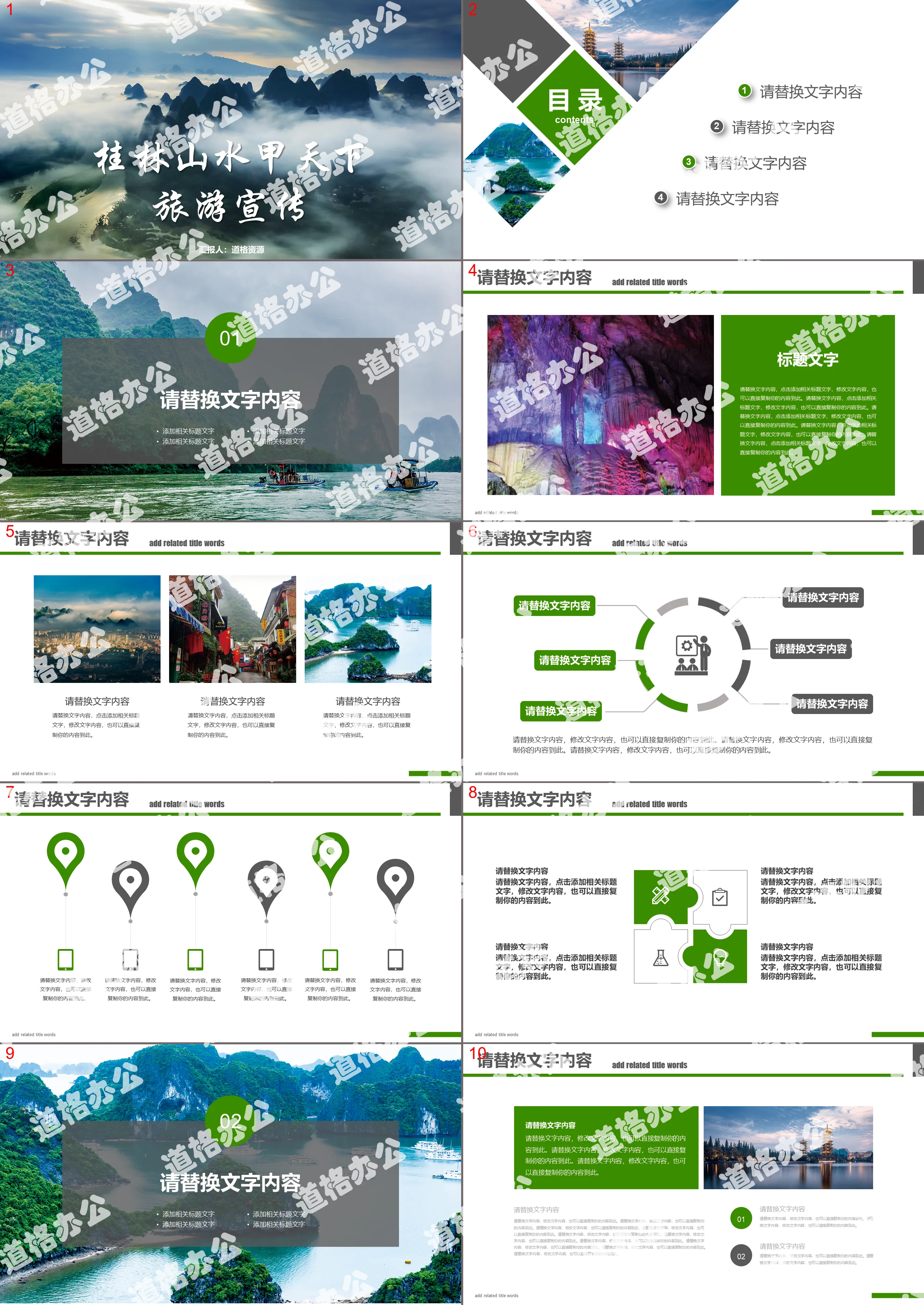 桂林山水甲天下旅游宣传旅游画册PPT模板