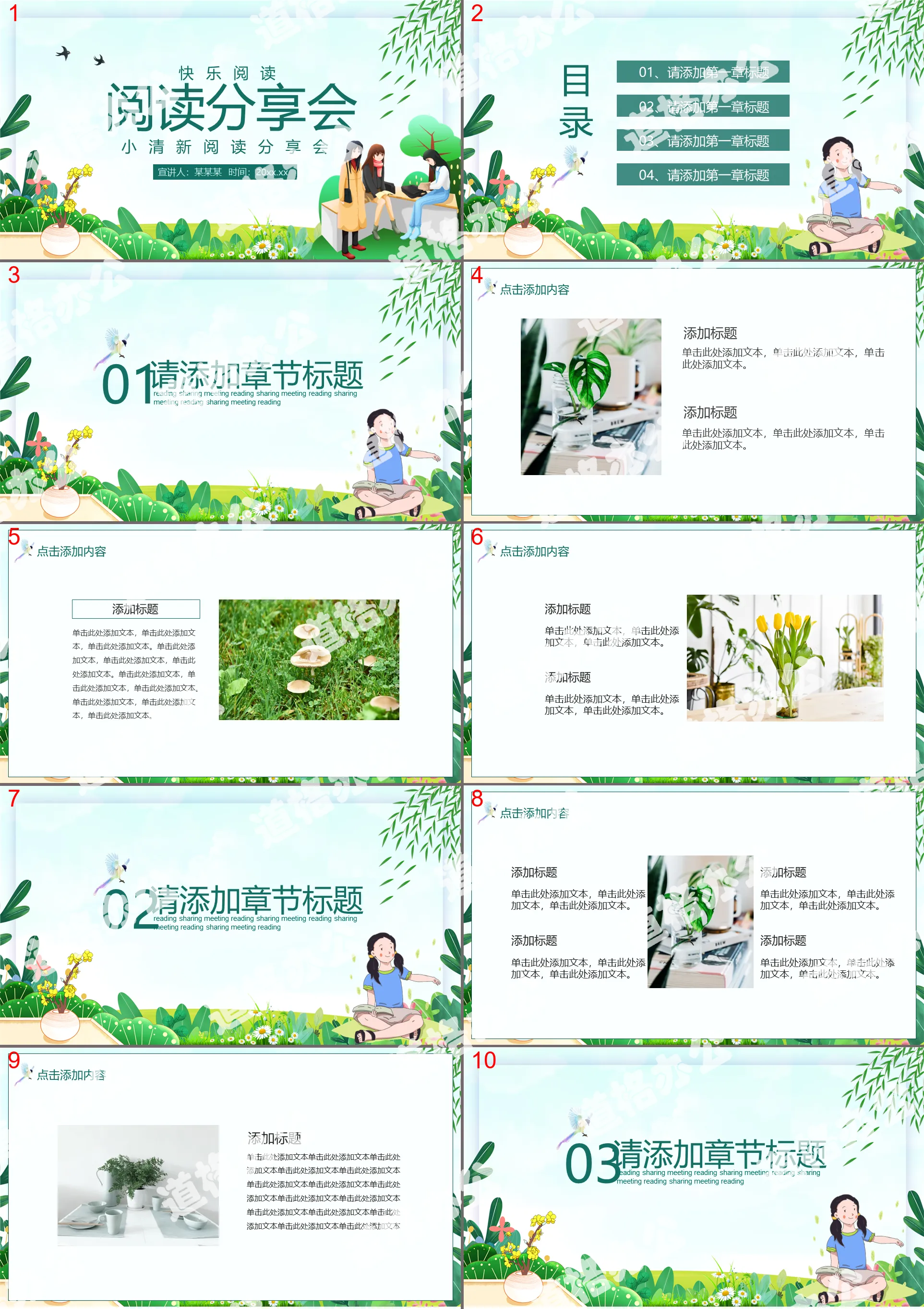 Green Small Fresh Breeze Reading Sharing Session PPT Template