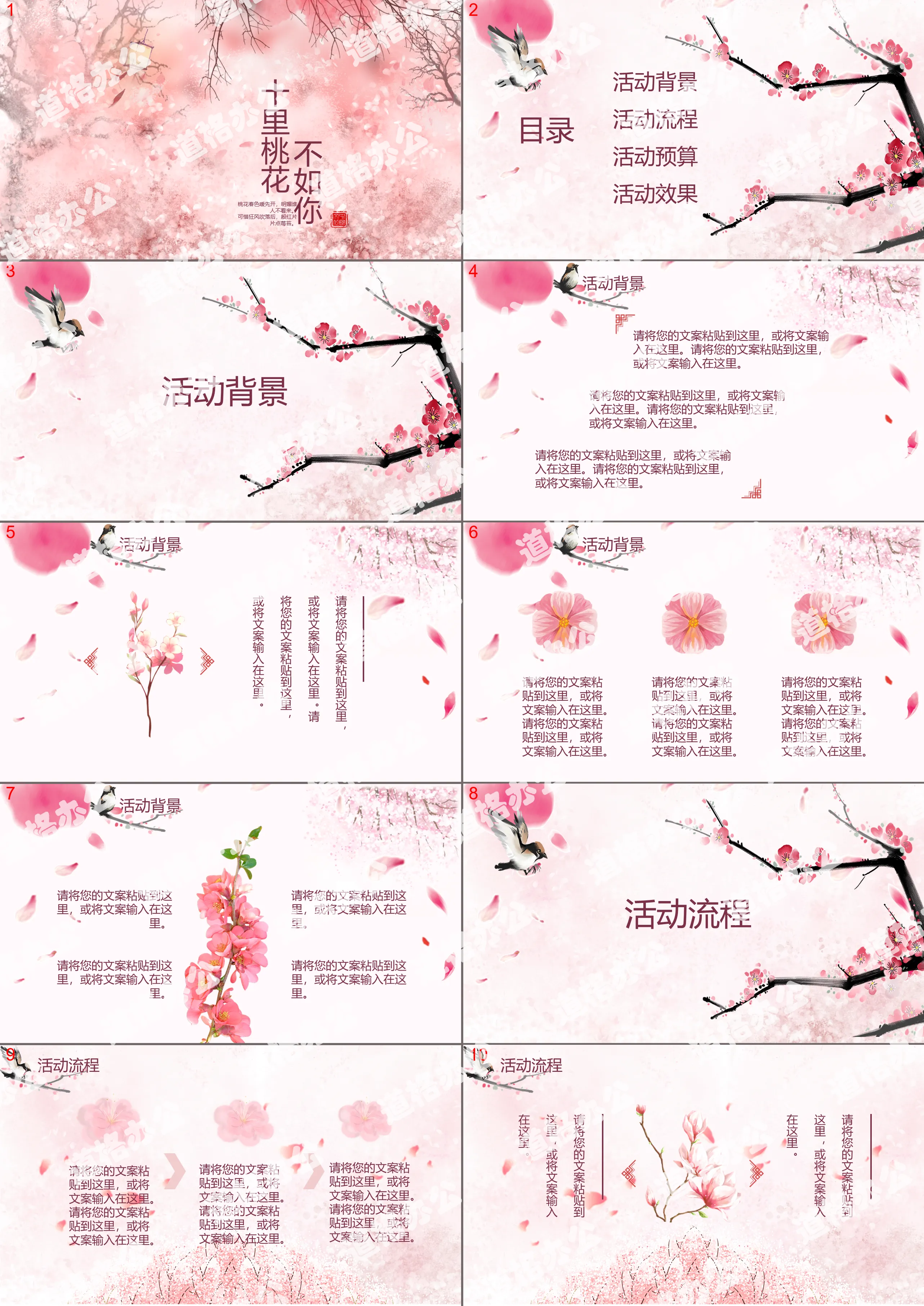 Pink beautiful ten miles of peach blossom is not as good as your business general PPT template