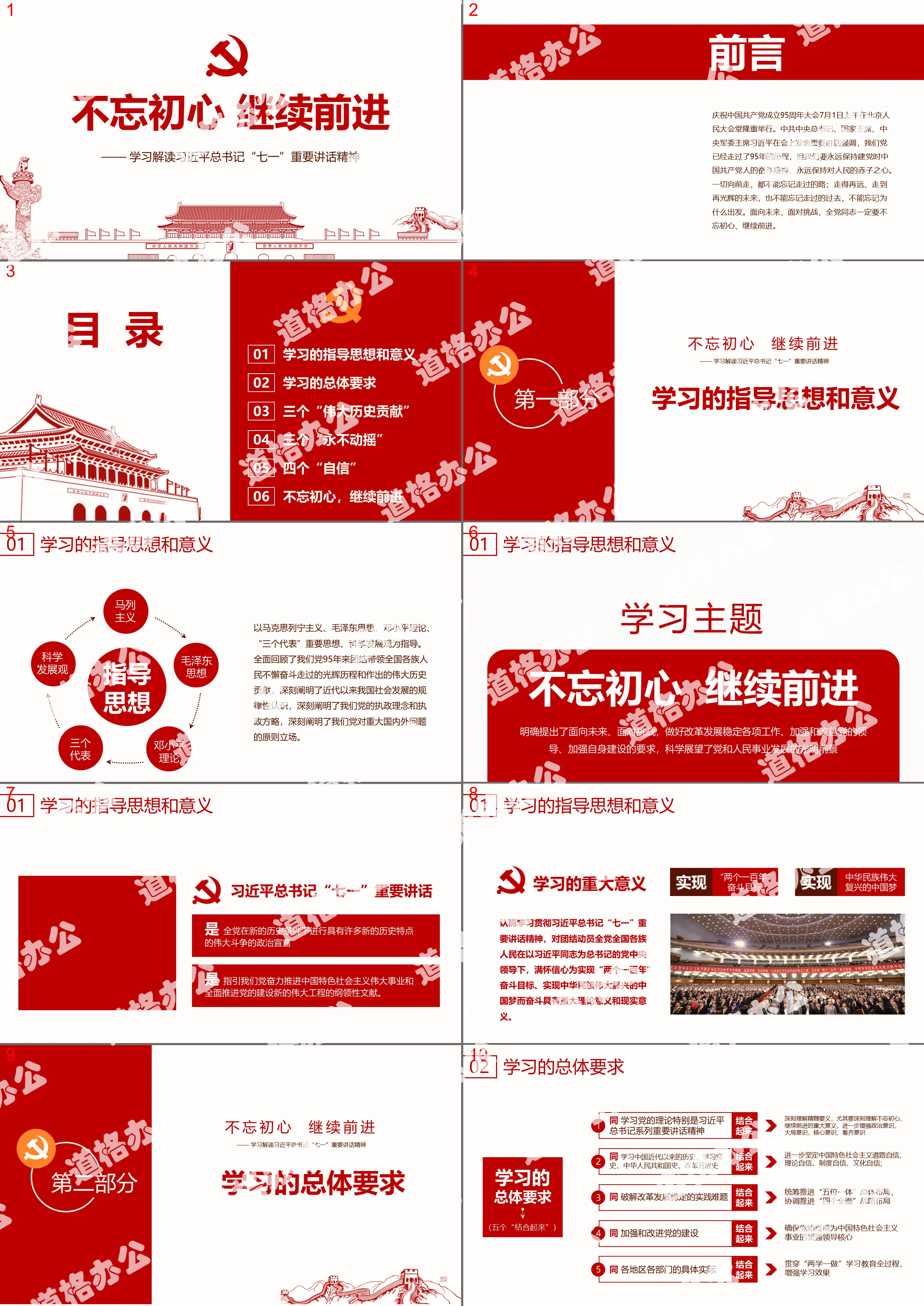 Red simple and never forget the initial work summary PPT template