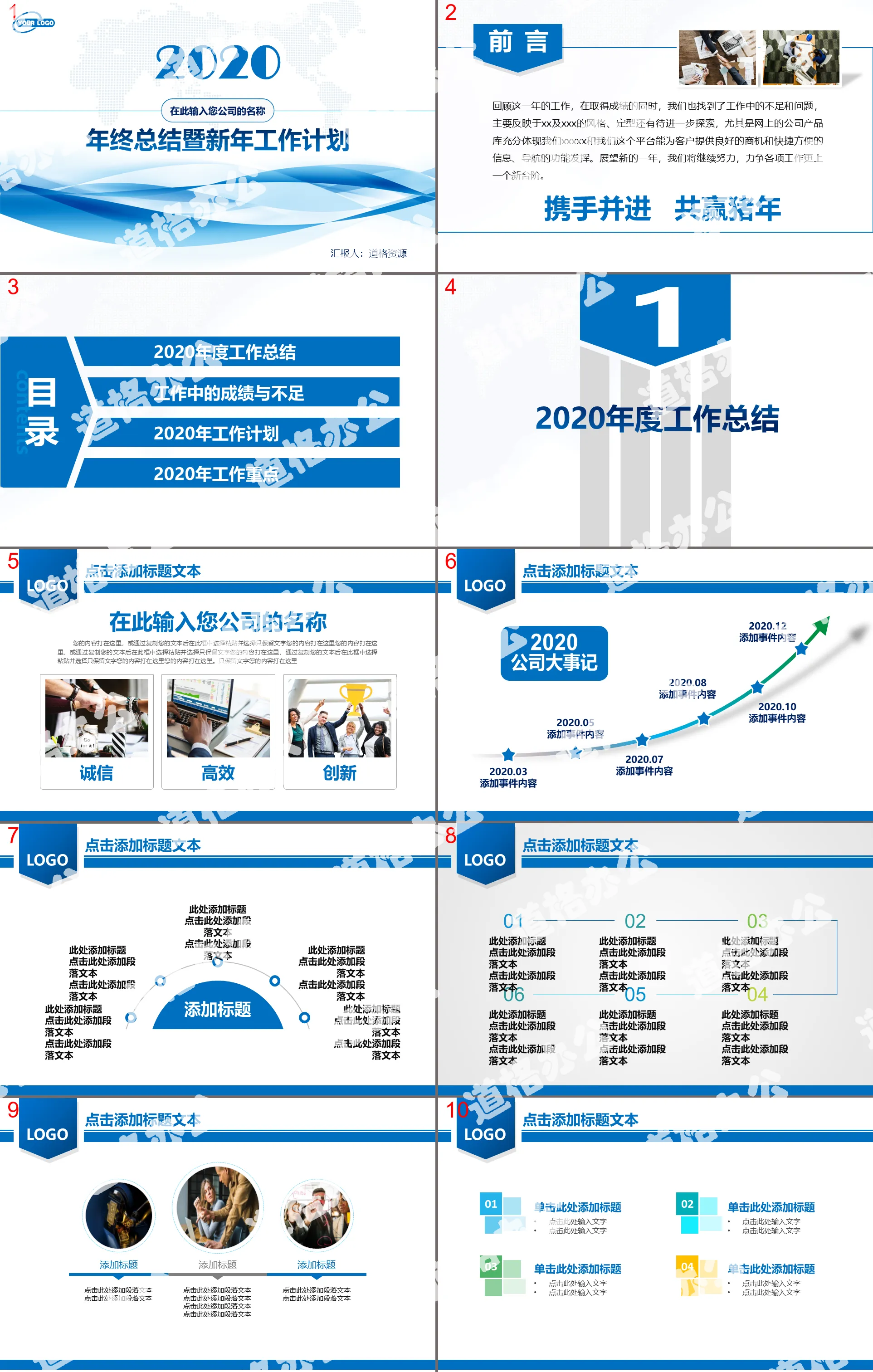 年終總結暨新年工作計劃PPT模板