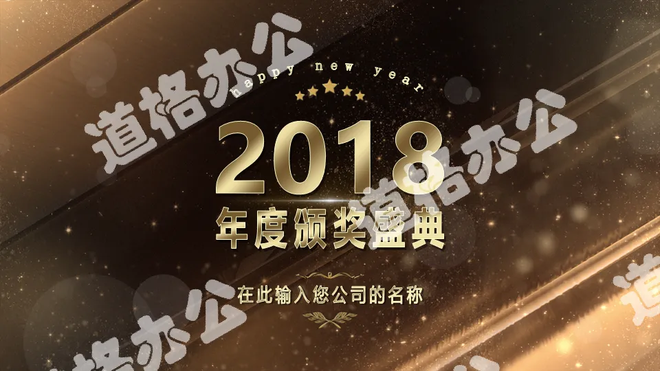 Atmospheric golden 2019 annual awards ceremony PPT template