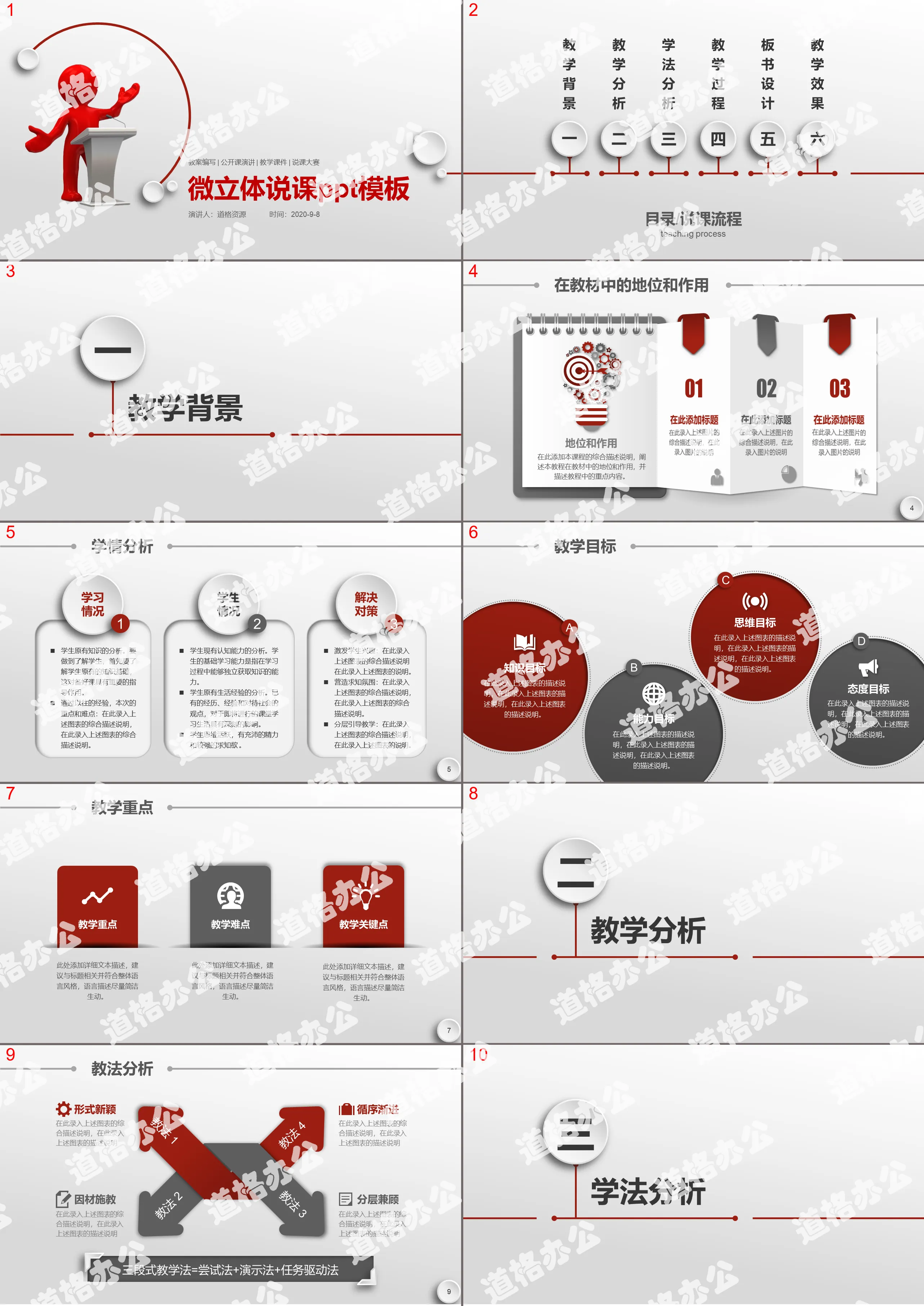 2020红色微立体教师评比教案说课PPT模板